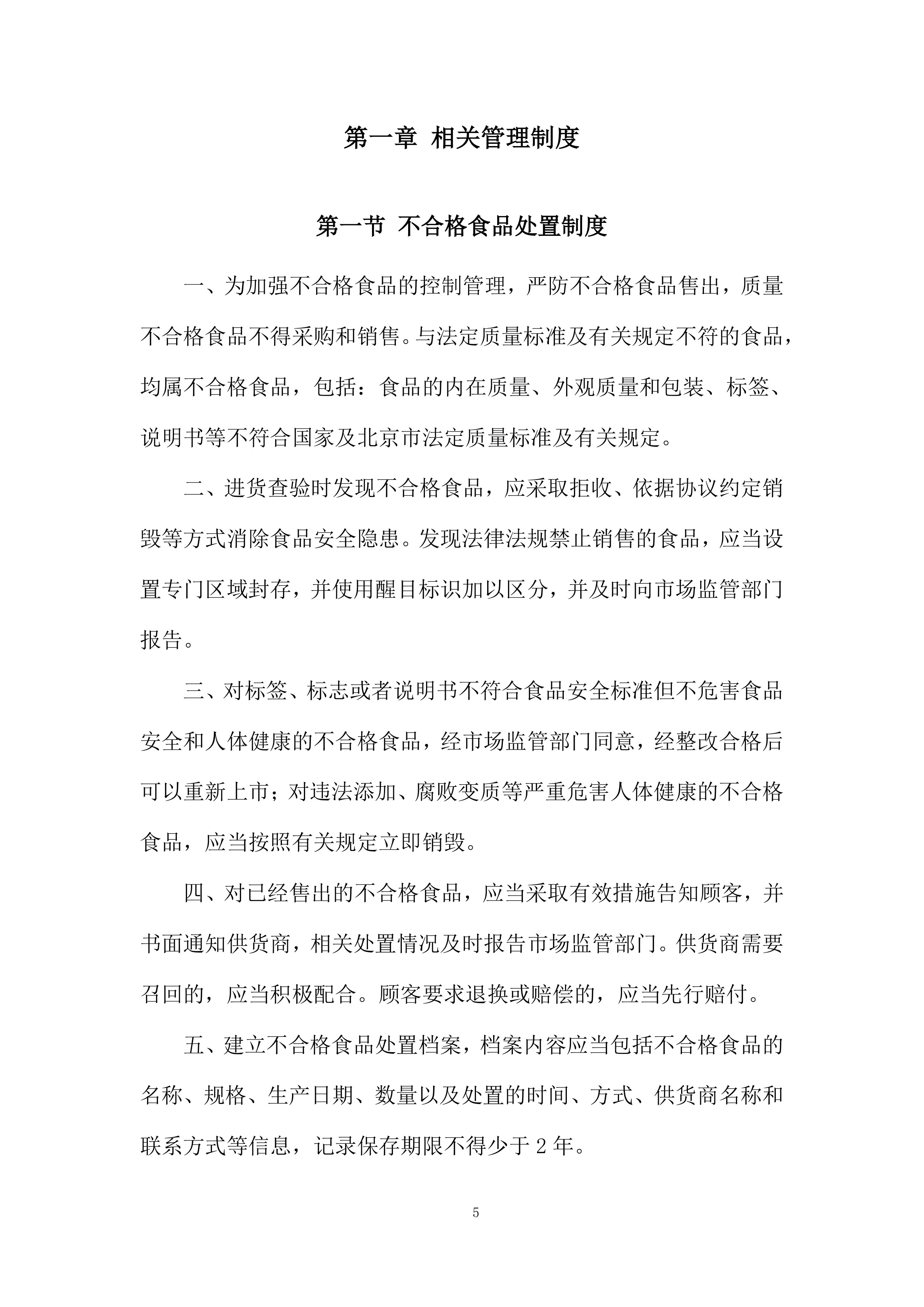 餐厅厨房管理服务投标方案.docx 第5页