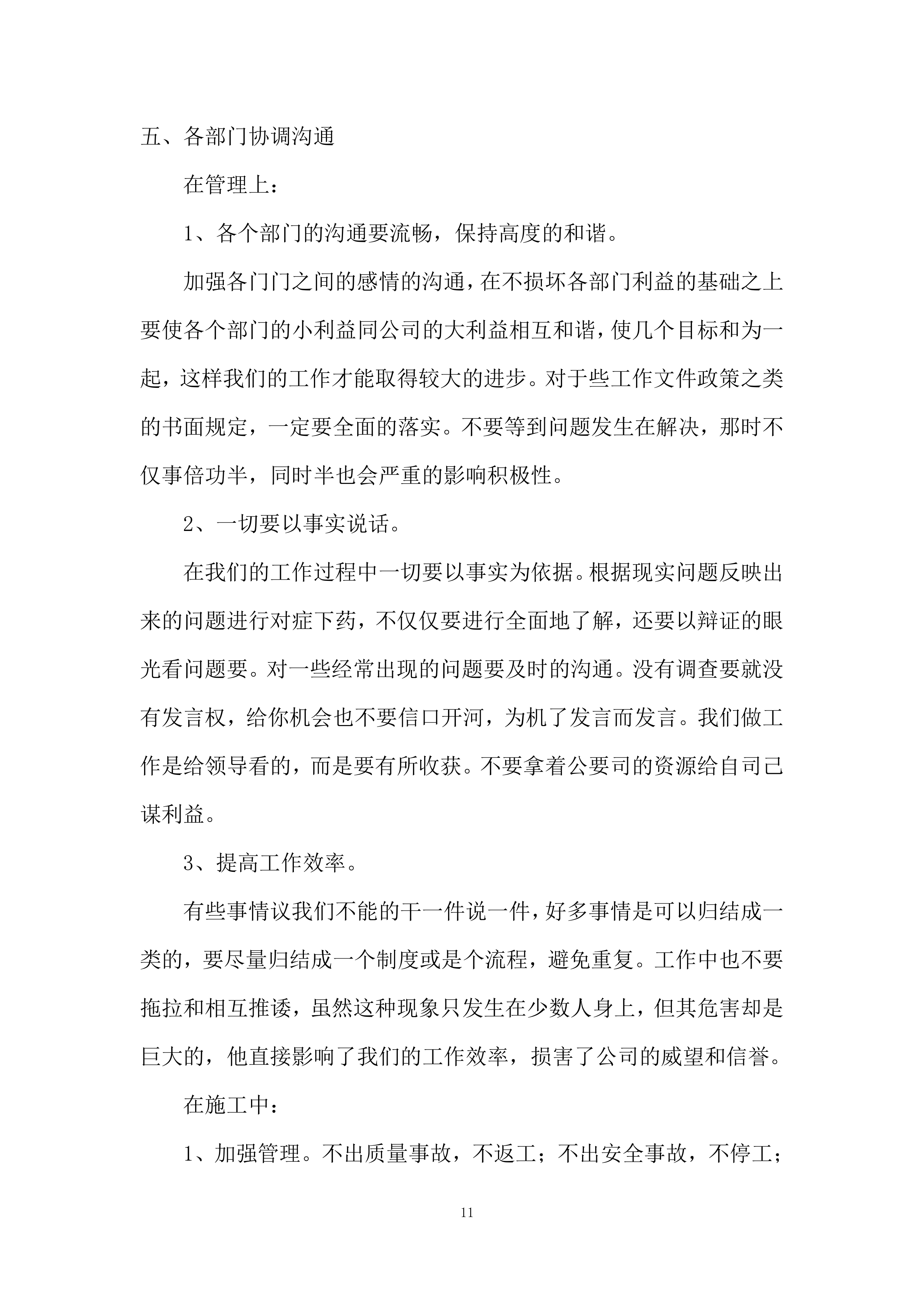 高标准农田建设施工投标方案.docx 第11页