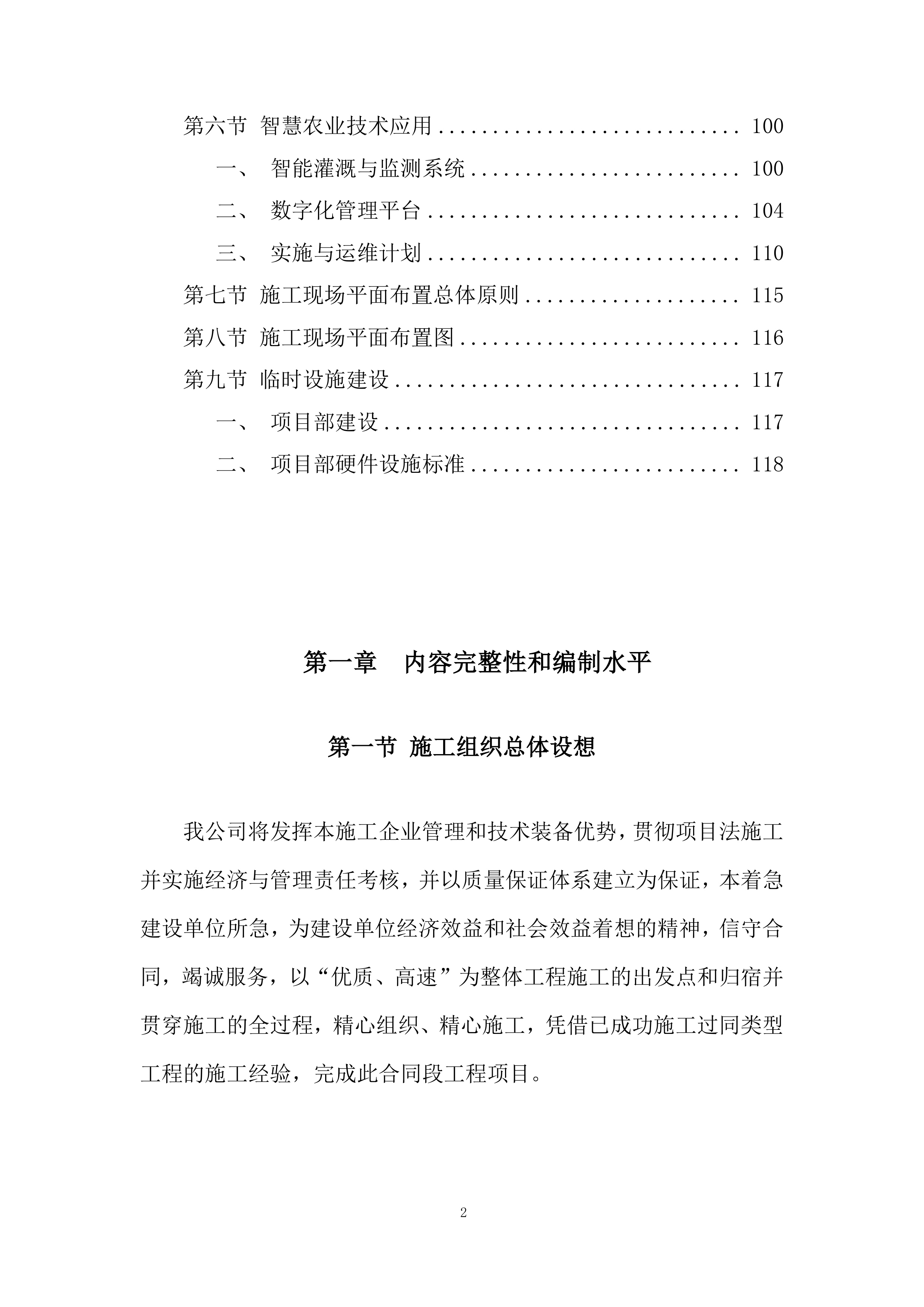 高标准农田建设施工投标方案.docx 第2页