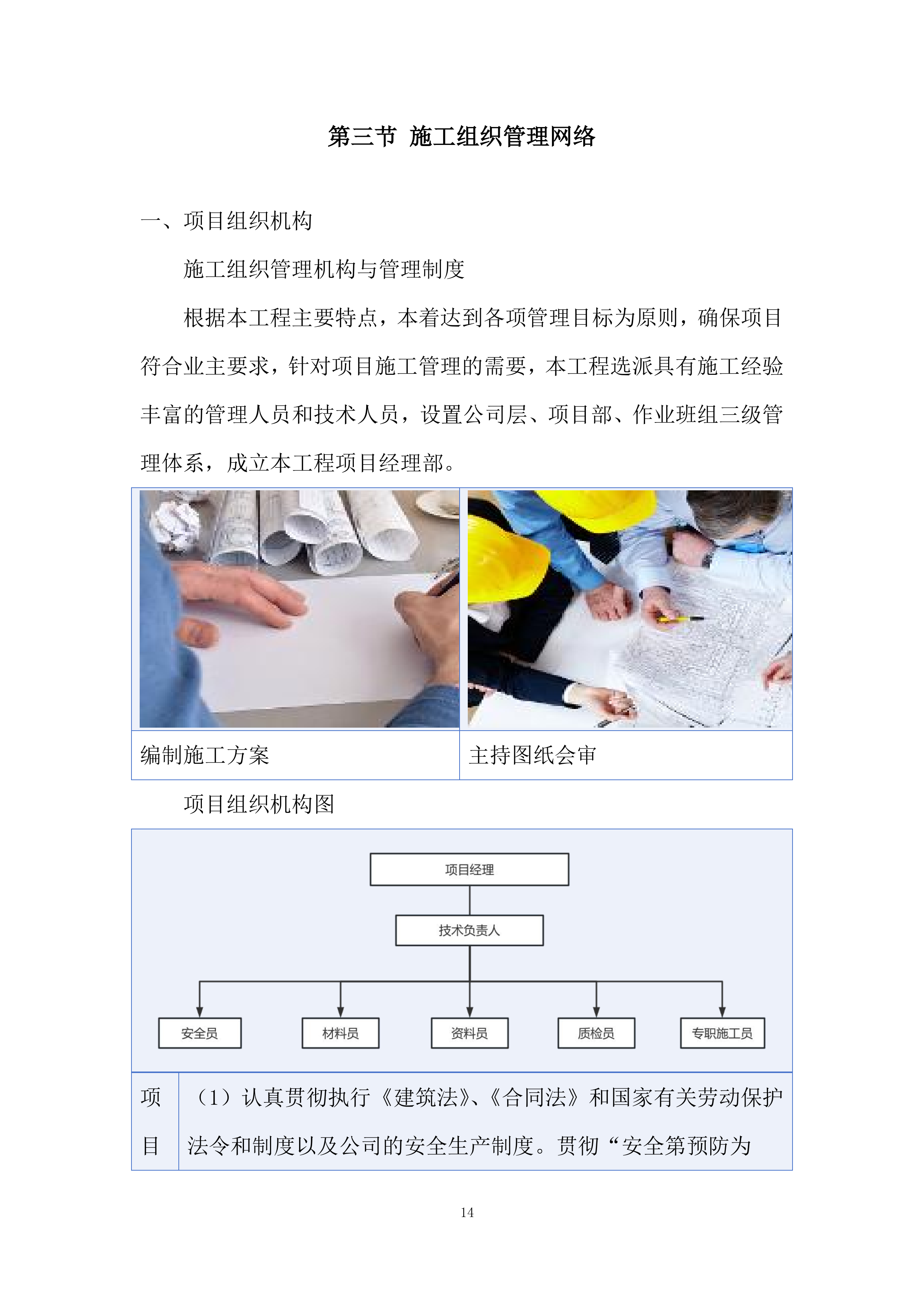 高标准农田建设施工投标方案.docx 第14页