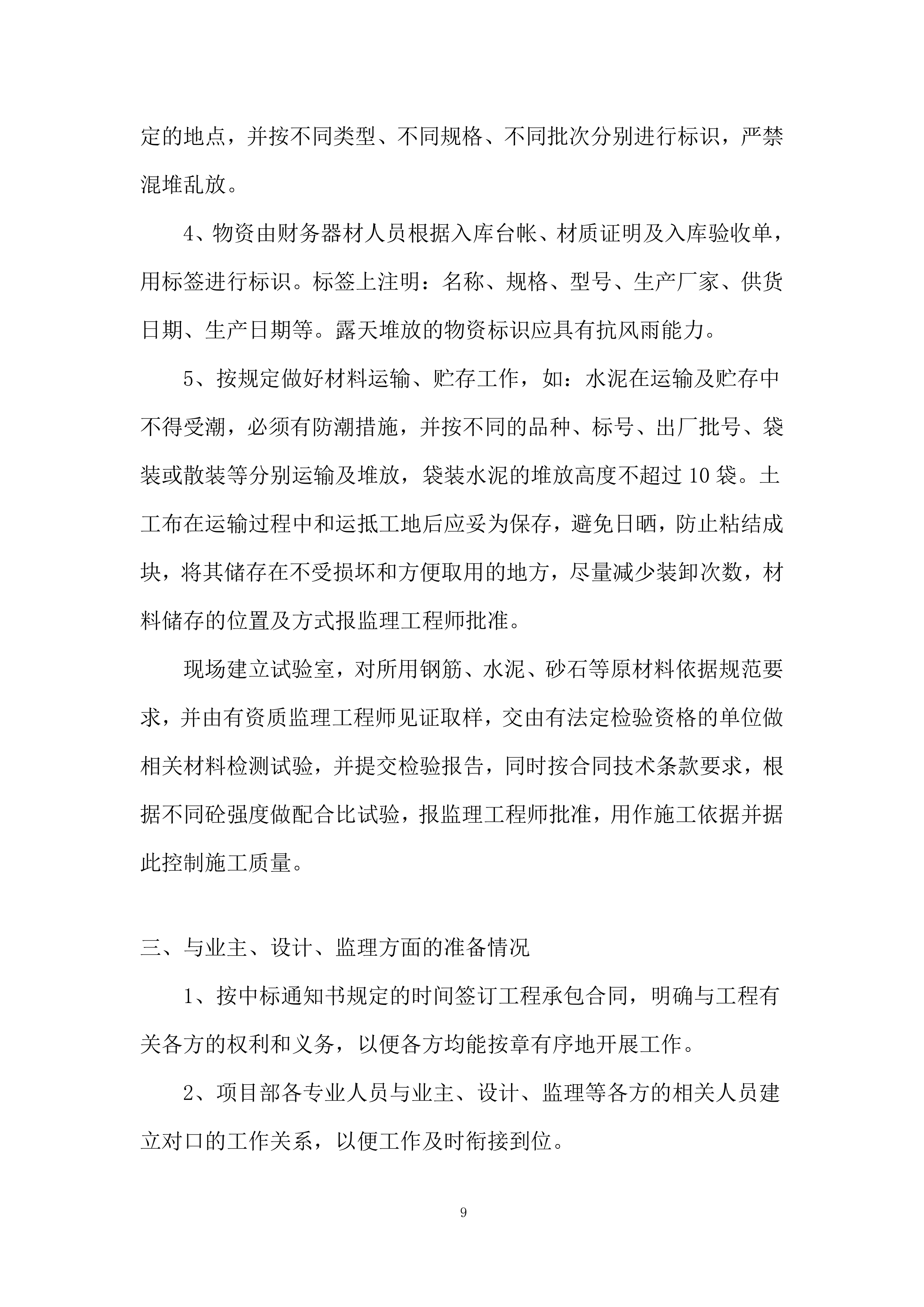 高标准农田建设施工投标方案.docx 第9页