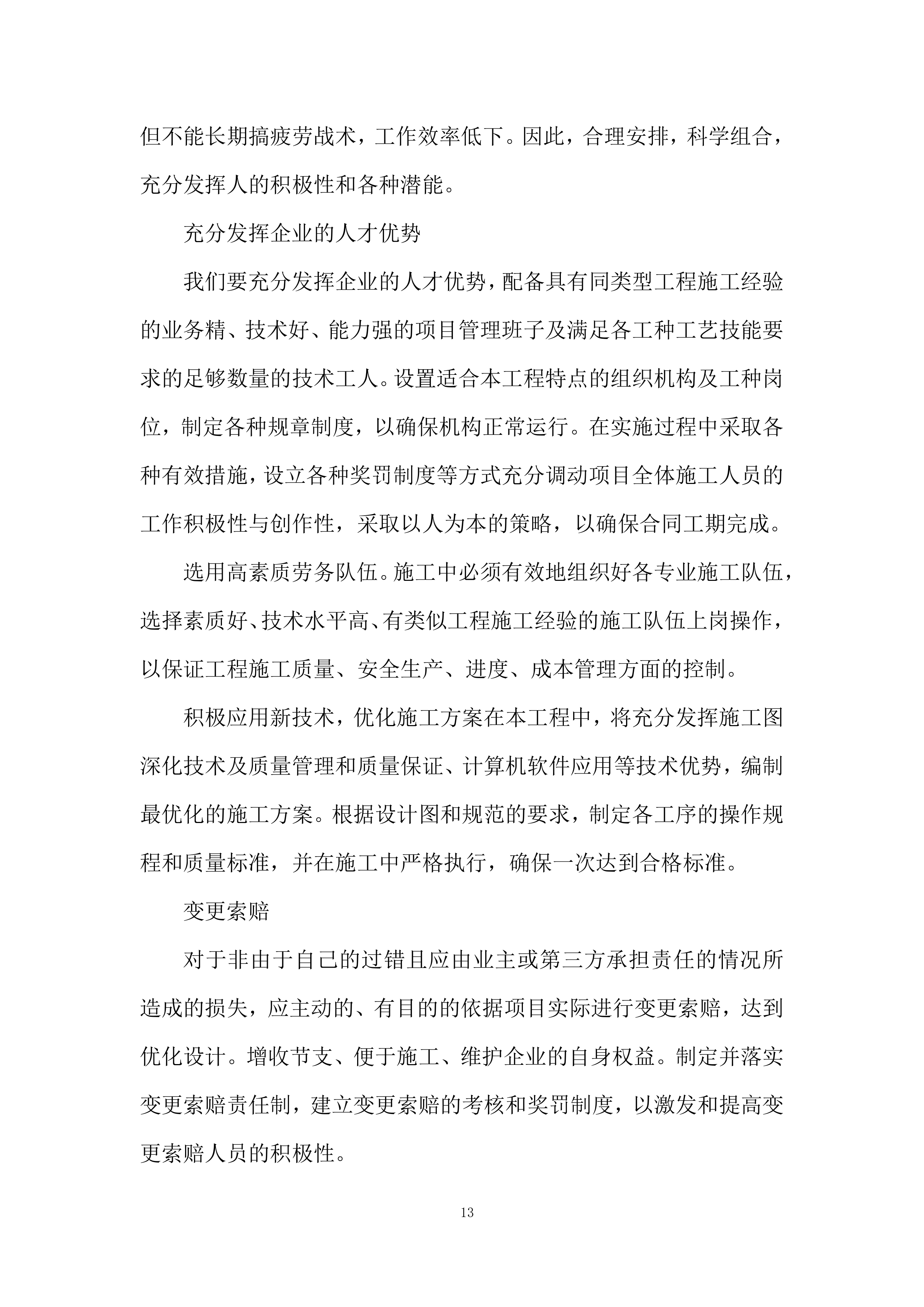 高标准农田建设施工投标方案.docx 第13页