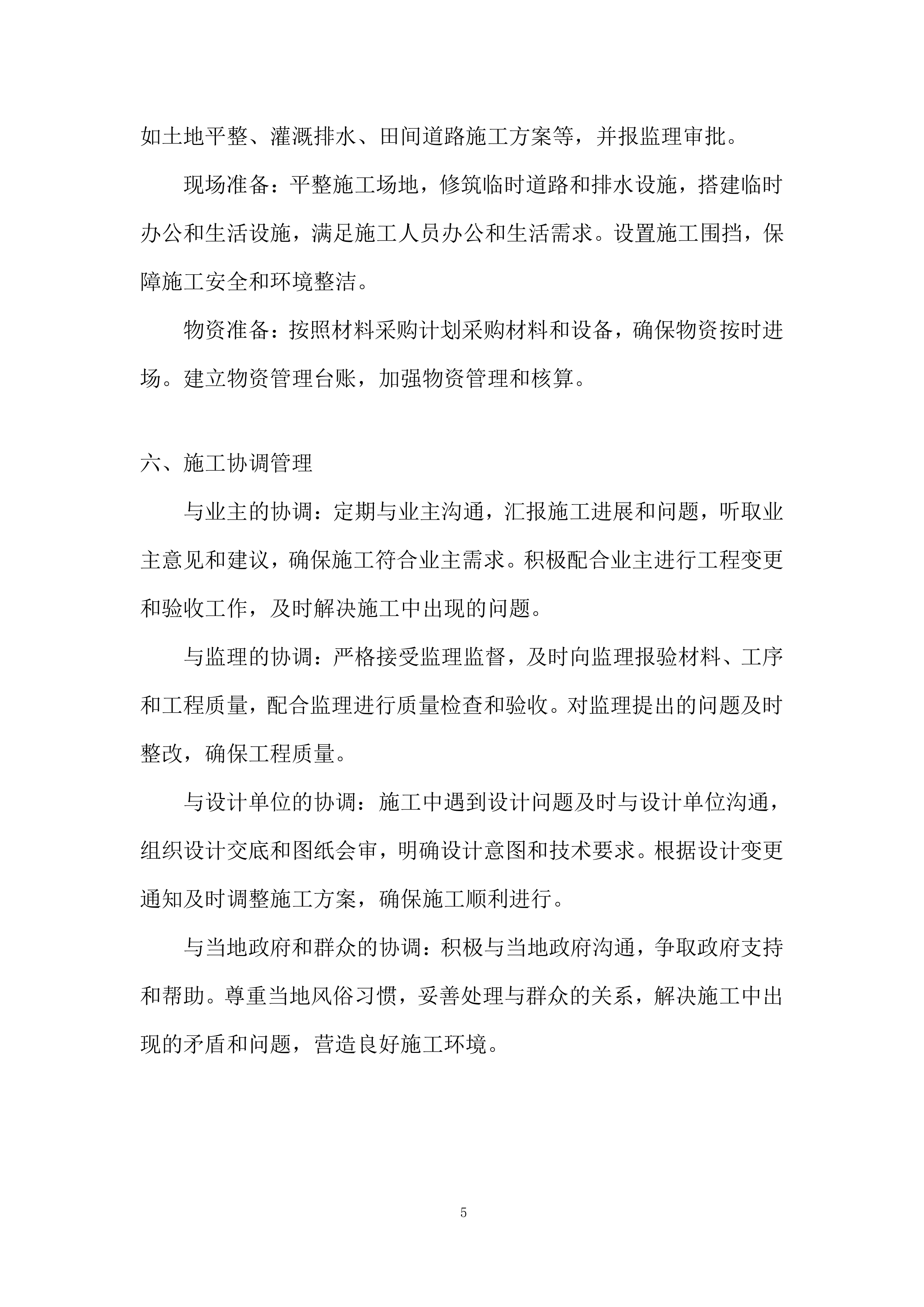 高标准农田建设施工投标方案.docx 第5页