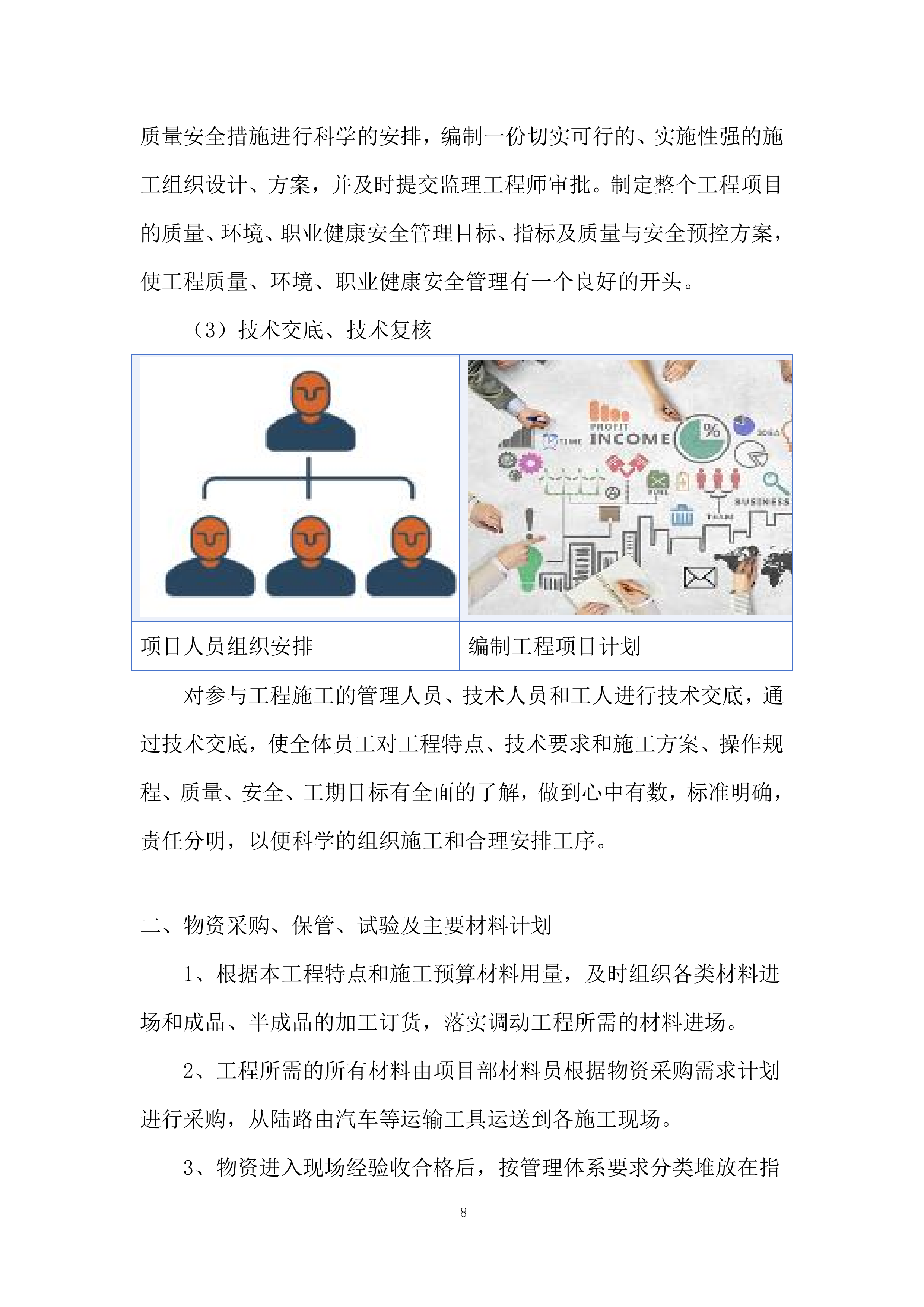 高标准农田建设施工投标方案.docx 第8页