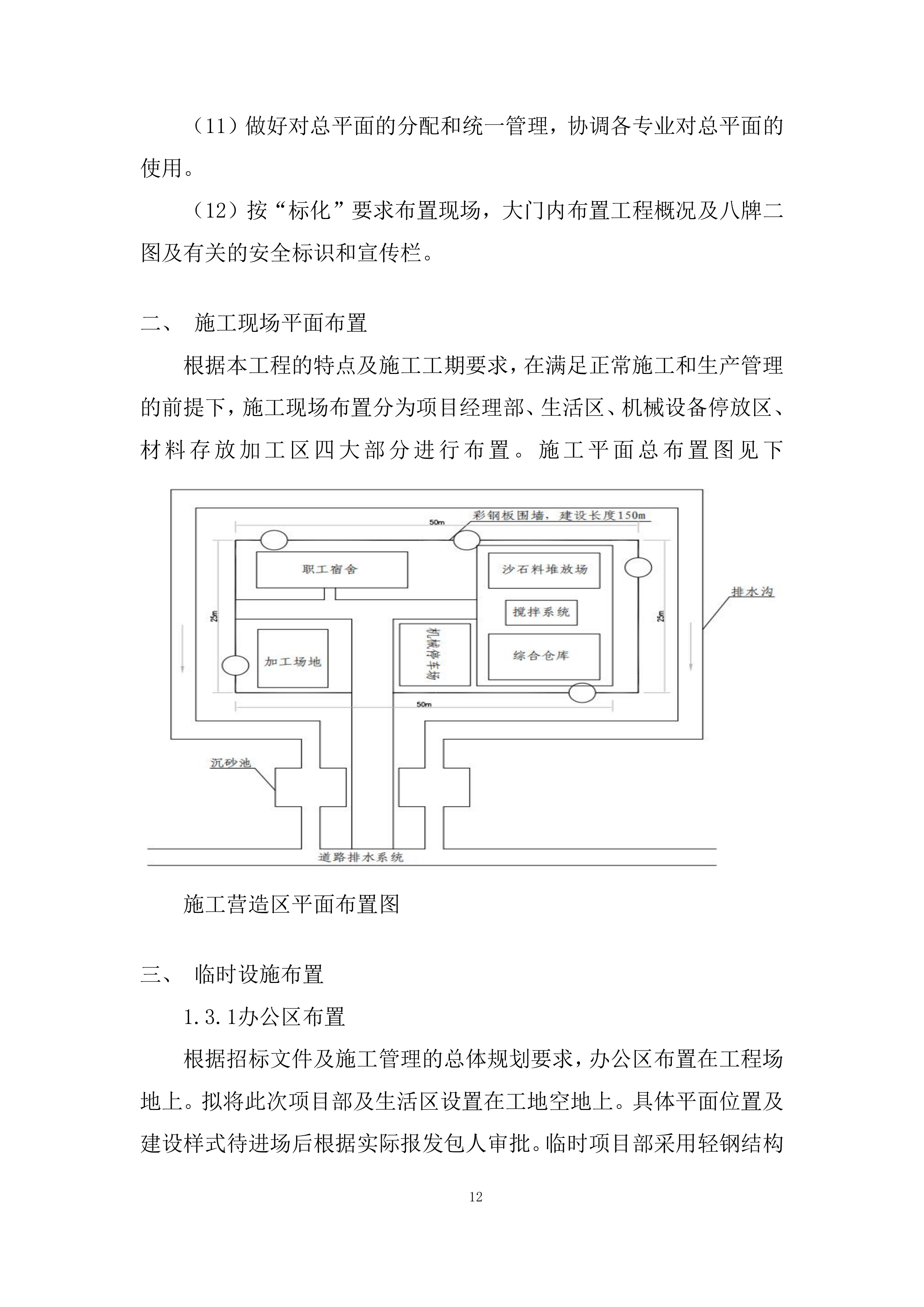 利水电工程项目开挖和支护工程分包战略采购投标方案.docx 第12页