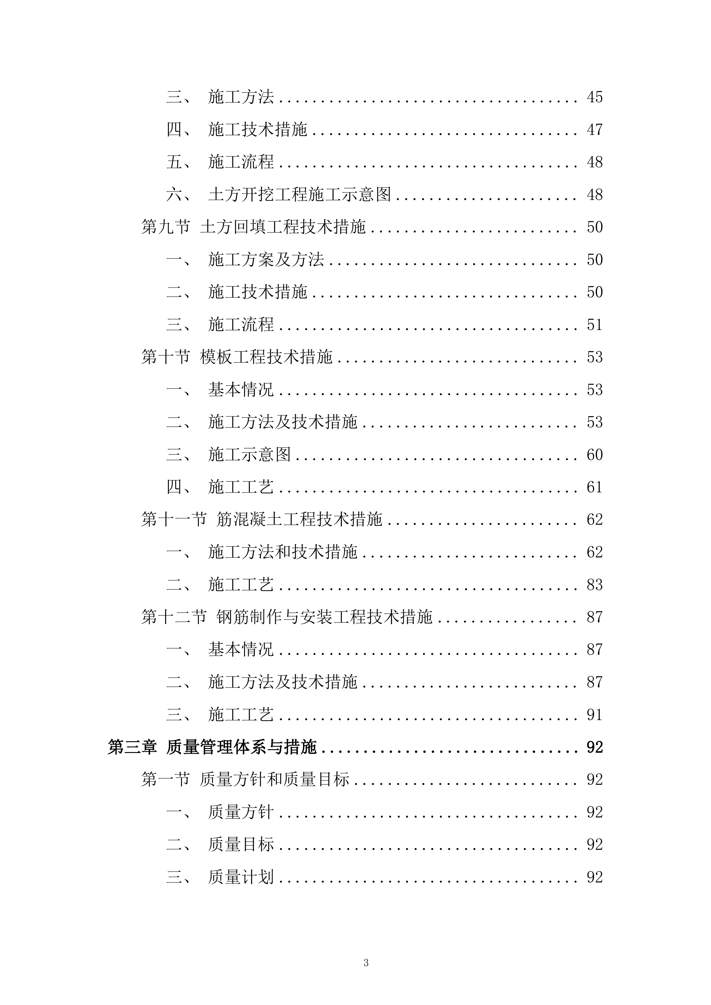 利水电工程项目开挖和支护工程分包战略采购投标方案.docx 第3页