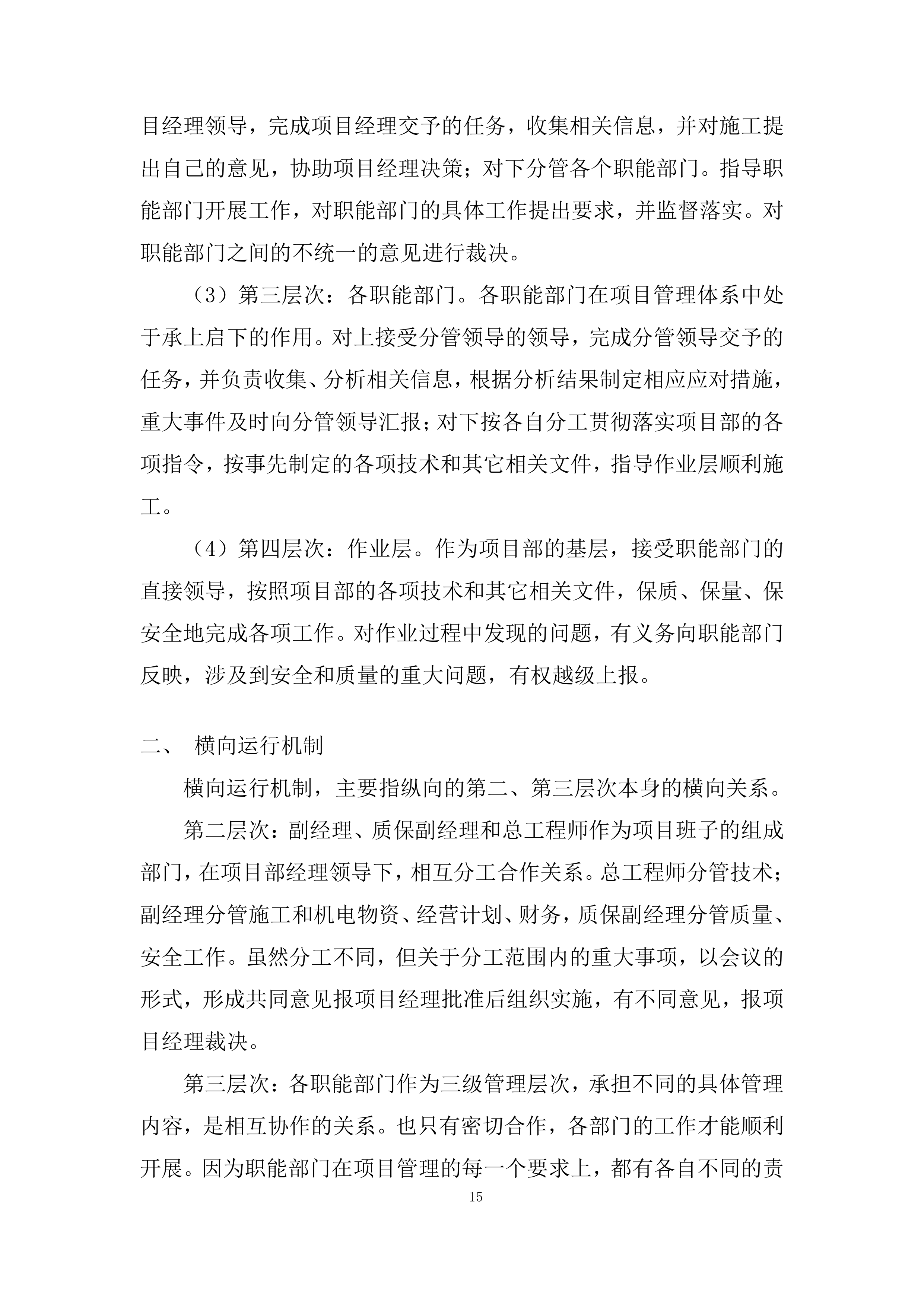 利水电工程项目开挖和支护工程分包战略采购投标方案.docx 第15页