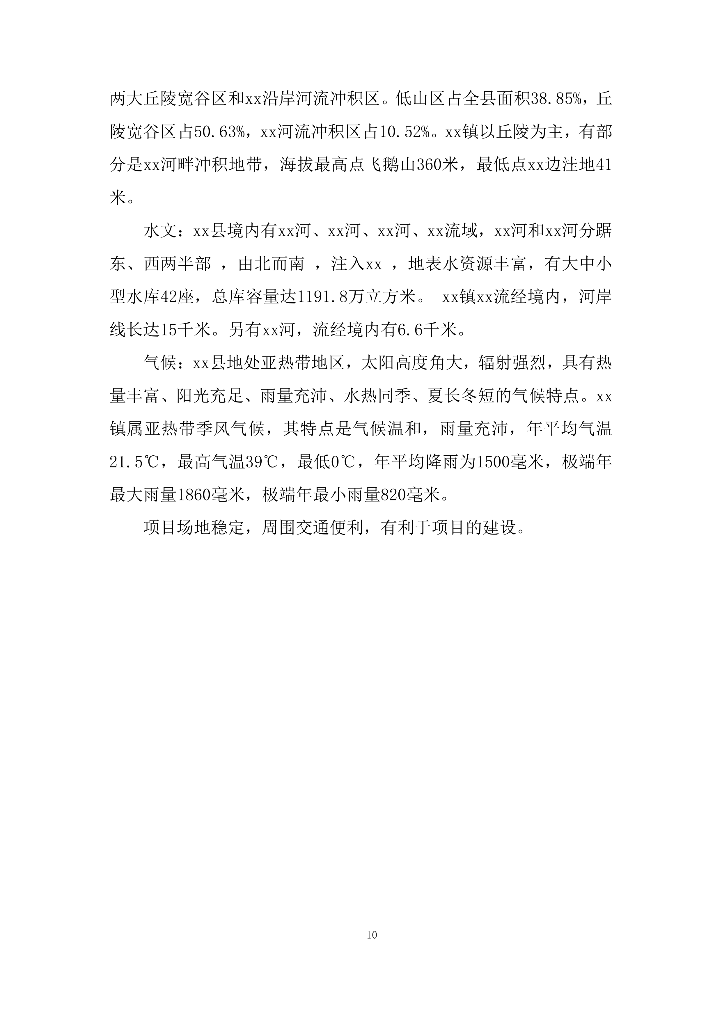 利水电工程项目开挖和支护工程分包战略采购投标方案.docx 第10页