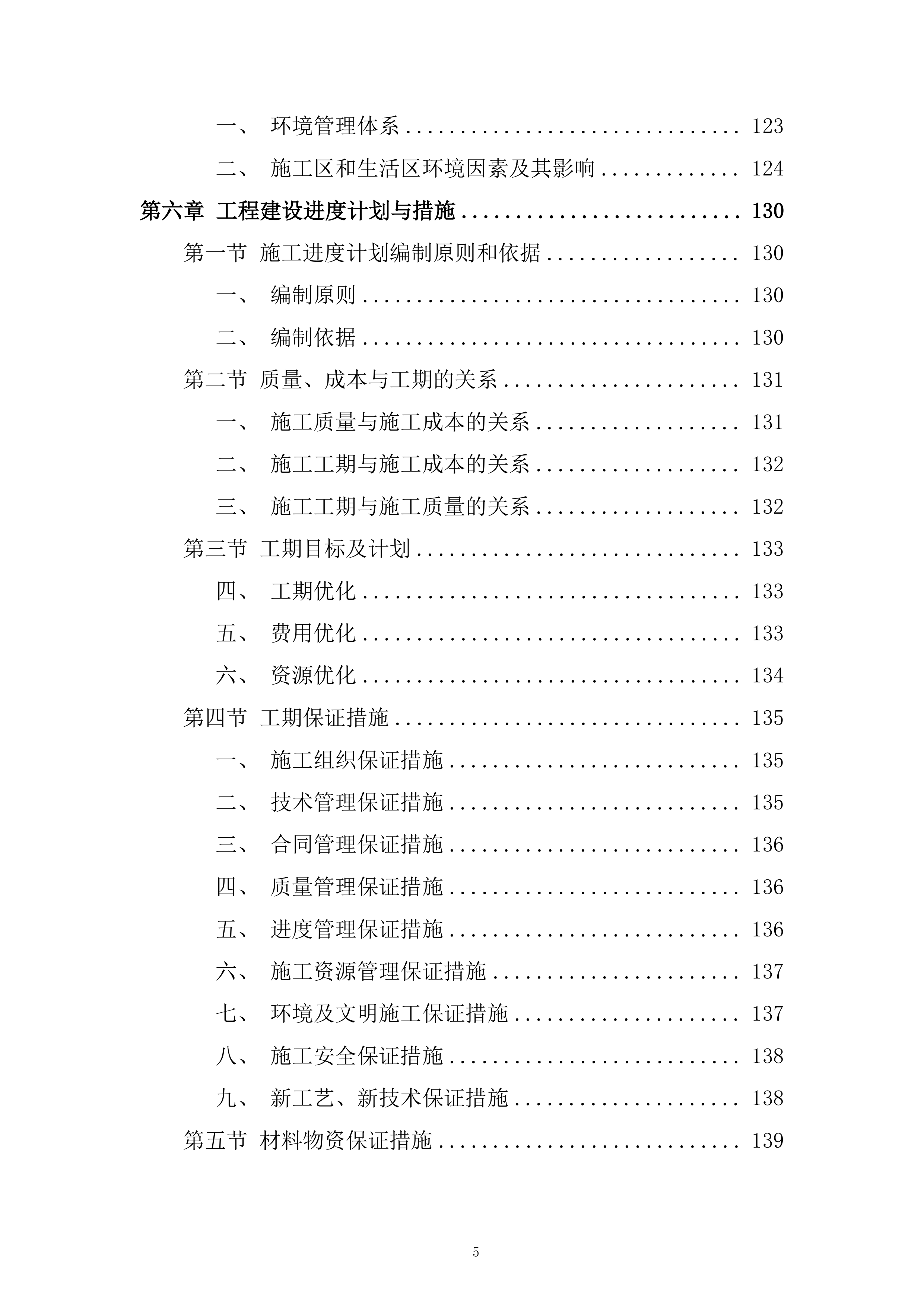 利水电工程项目开挖和支护工程分包战略采购投标方案.docx 第5页