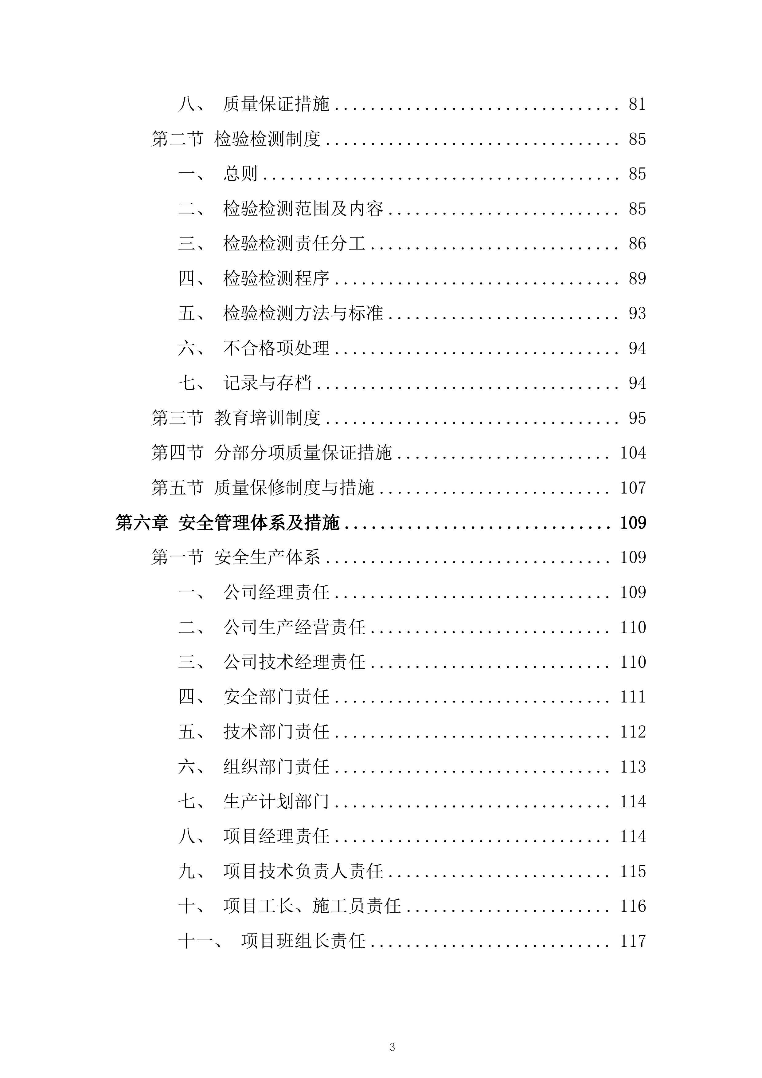 老旧小区整治项目外墙工程劳务专业分包投标方案.docx 第3页