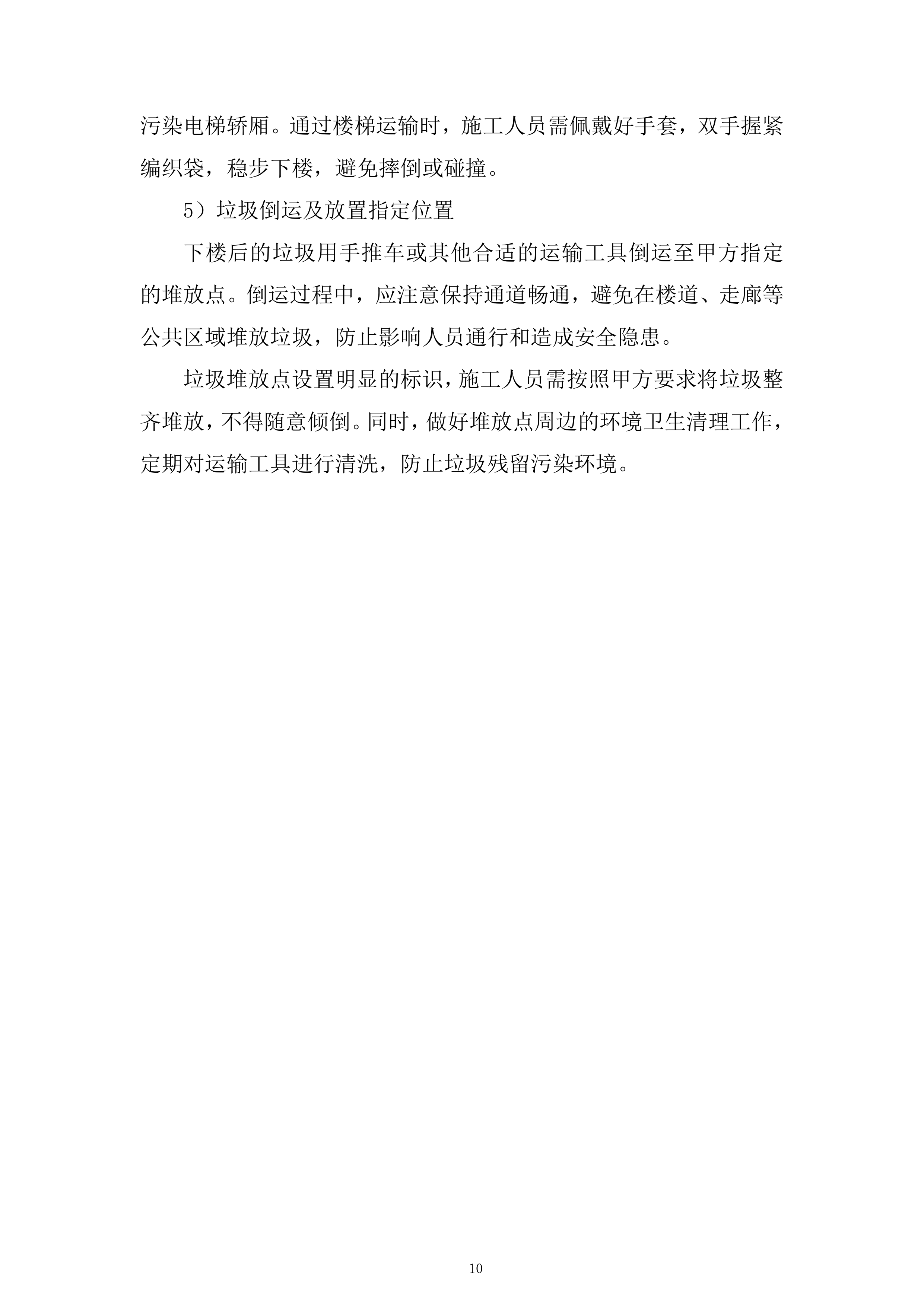 老旧小区整治项目外墙工程劳务专业分包投标方案.docx 第10页