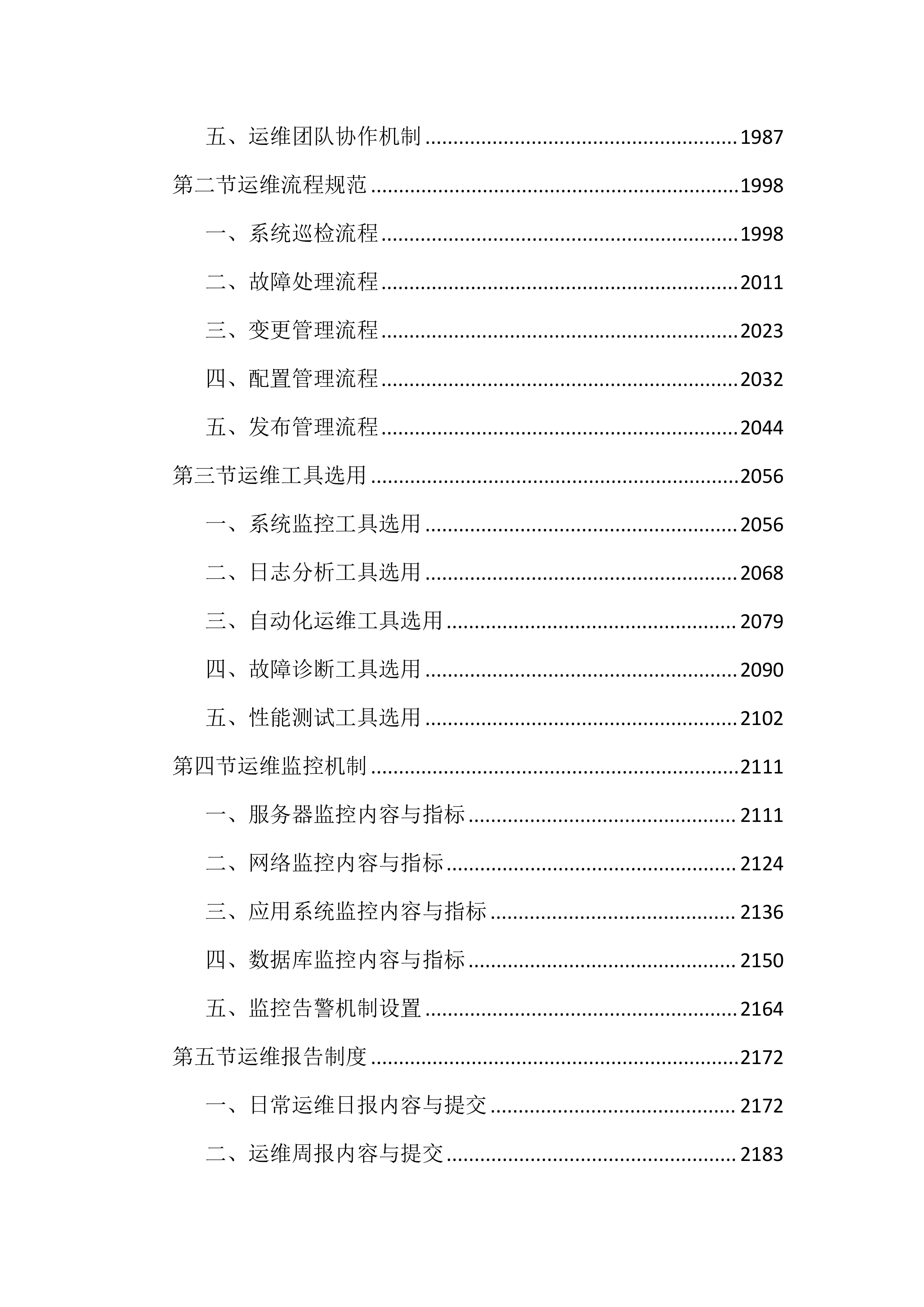 公共资源交易平台运行服务投标文件（4575页）.docx 第11页