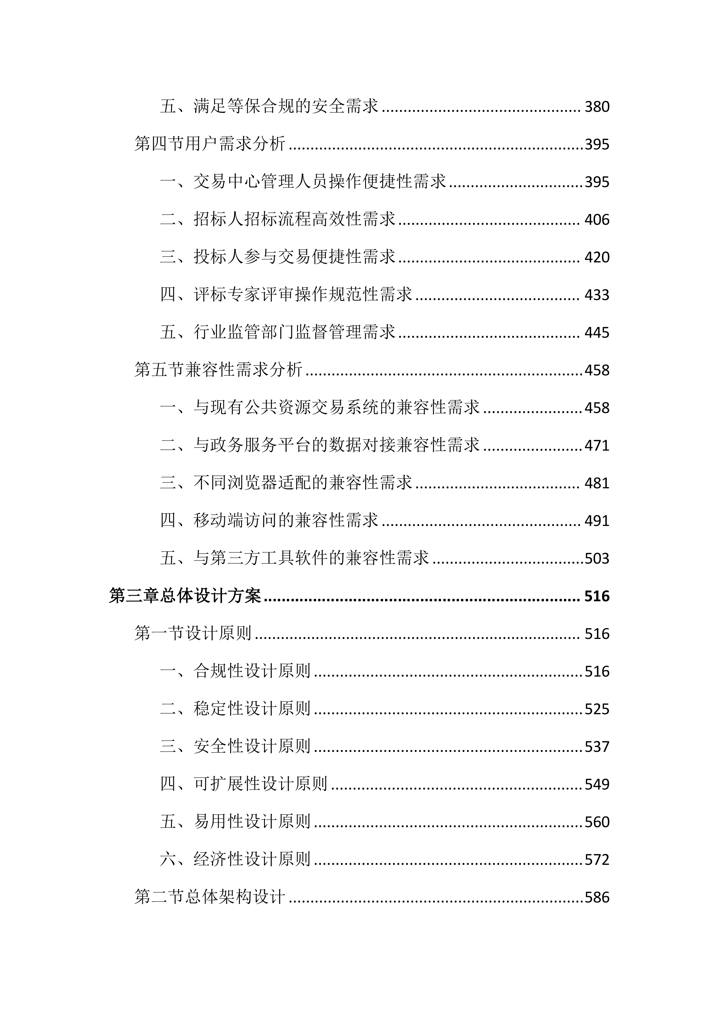 公共资源交易平台运行服务投标文件（4575页）.docx 第3页