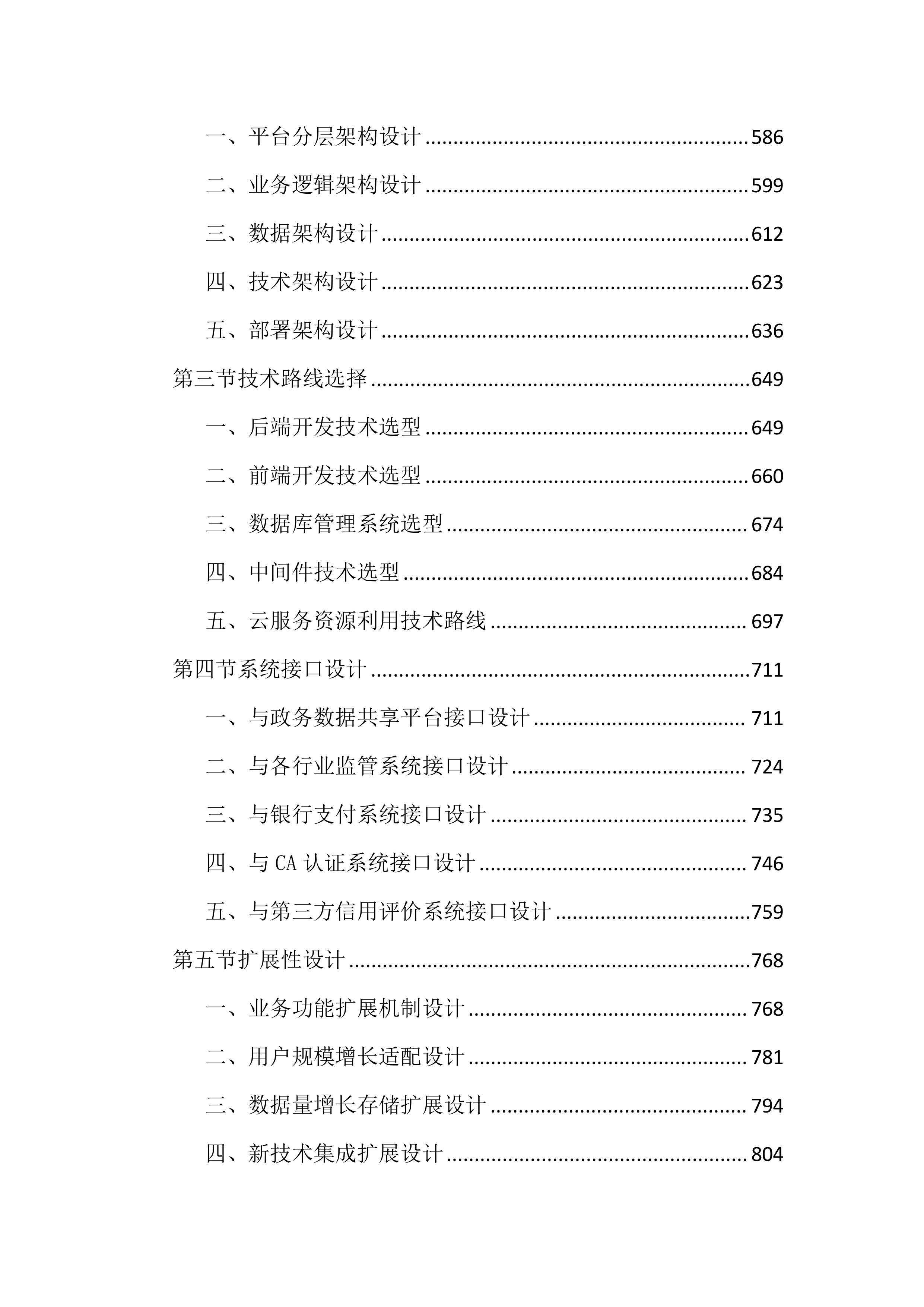 公共资源交易平台运行服务投标文件（4575页）.docx 第4页