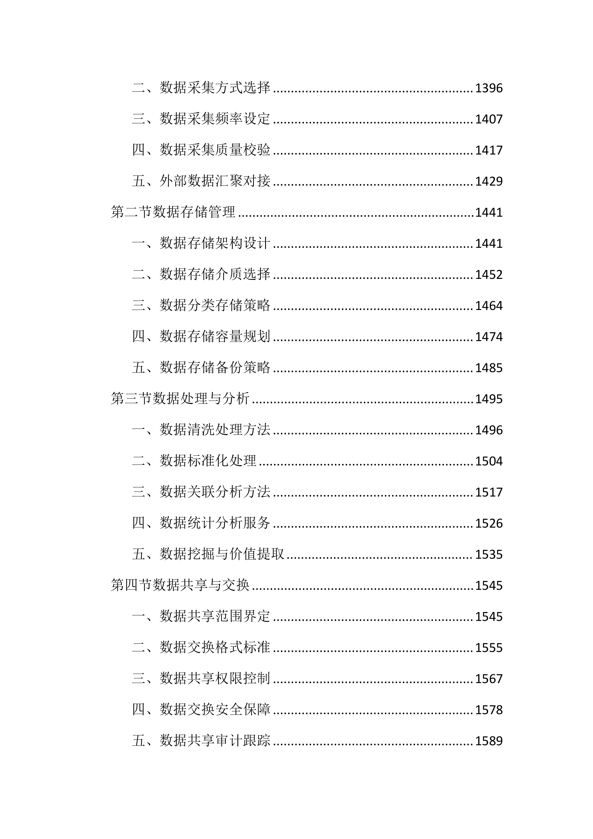 公共资源交易平台运行服务投标文件（4575页）.docx 第8页