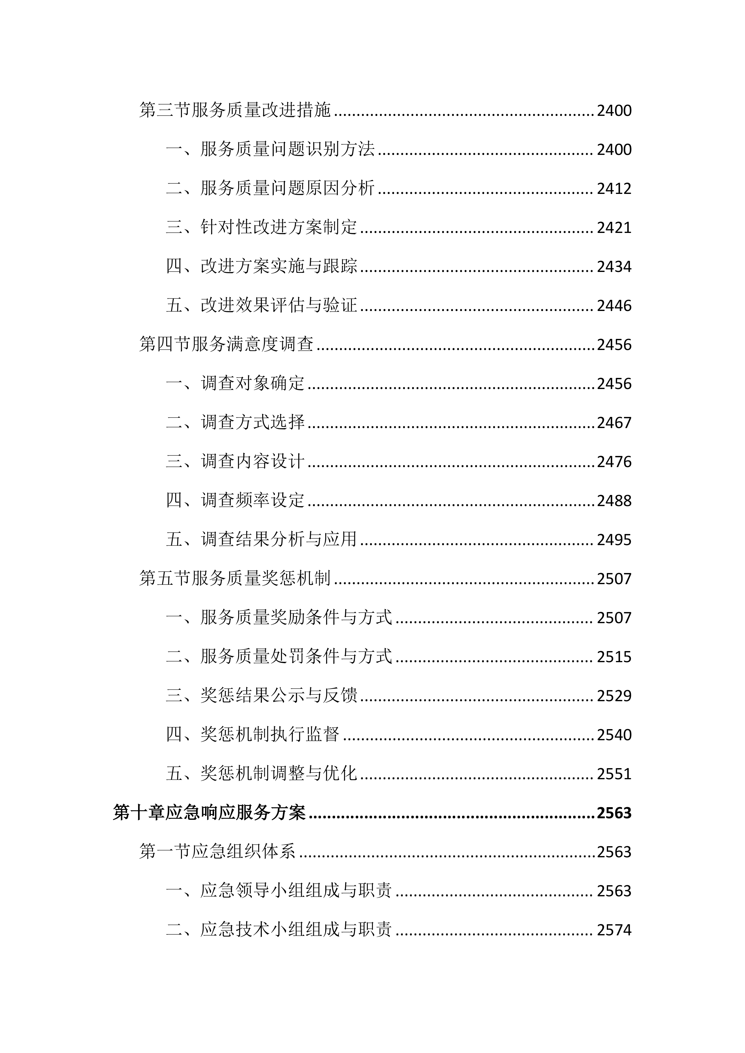 公共资源交易平台运行服务投标文件（4575页）.docx 第13页