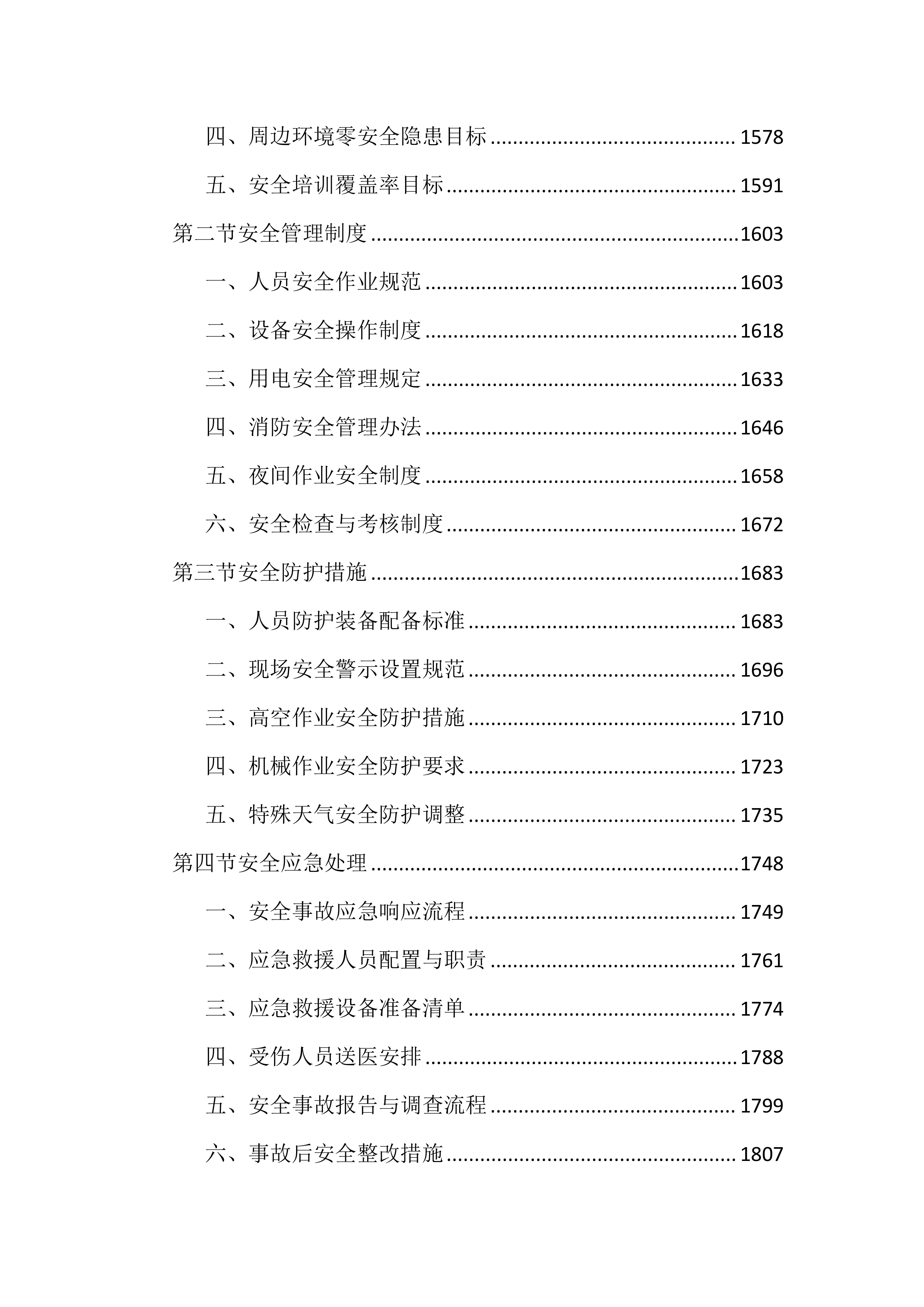 绿化苗木采购及种植养护投标文件（3729页）.docx 第9页