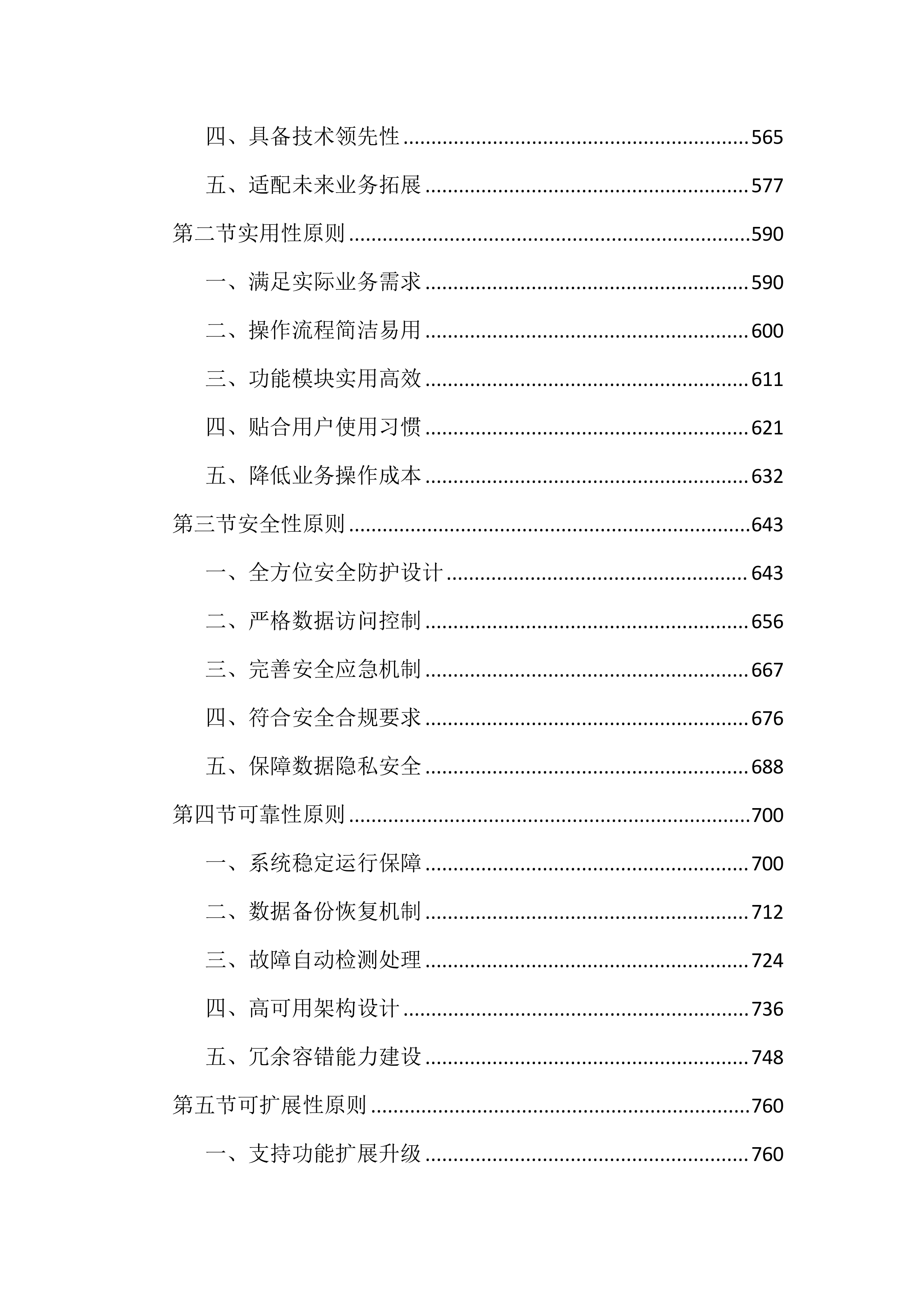 医保数据共享及应用建设投标文件（4206页）.docx 第4页