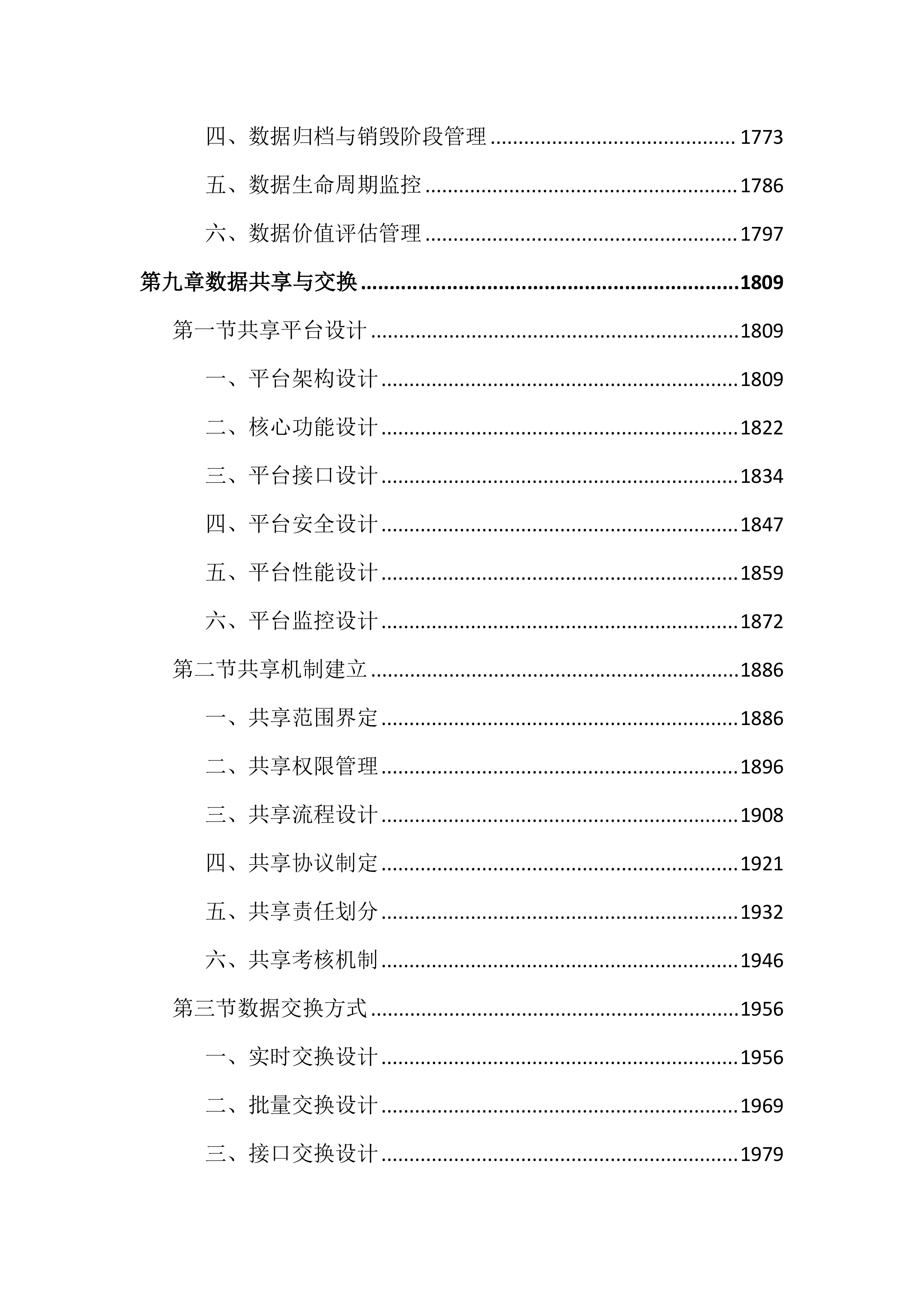 医保数据共享及应用建设投标文件（4206页）.docx 第10页
