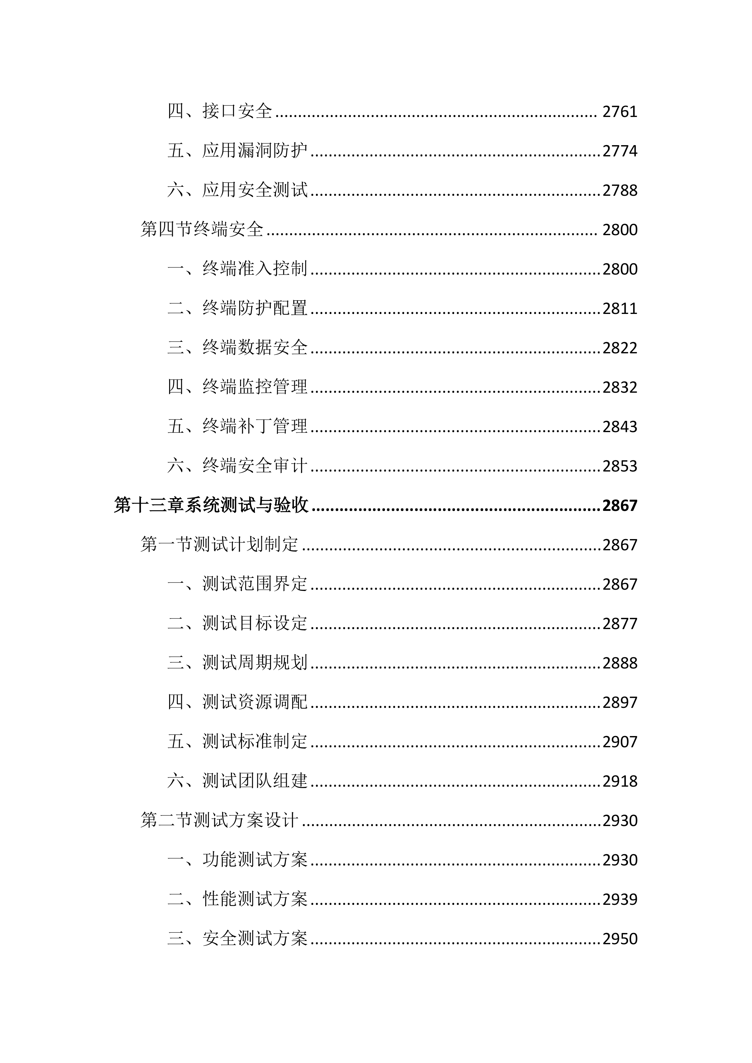 医保数据共享及应用建设投标文件（4206页）.docx 第15页