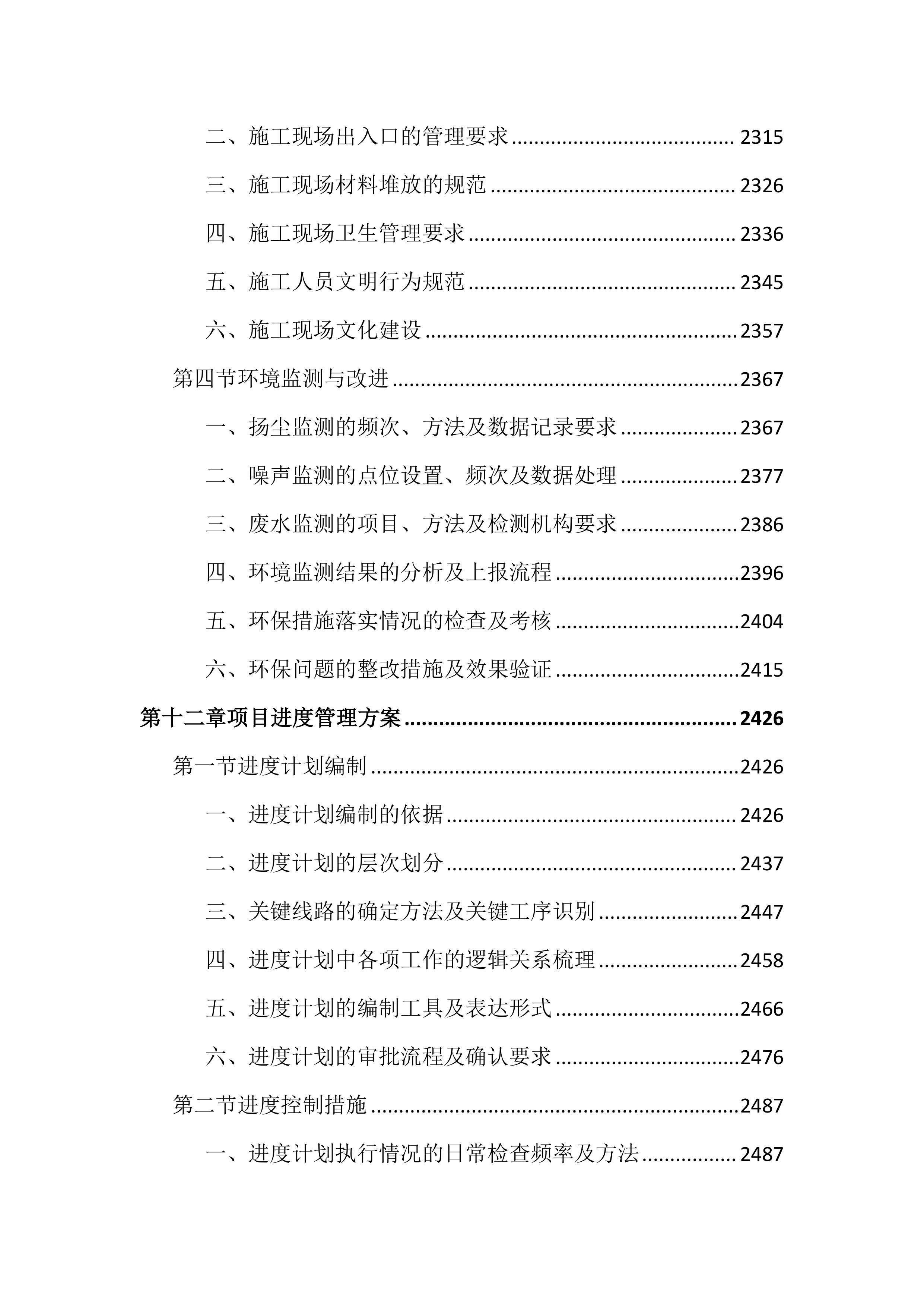 市政道路交通安全隐患整治投标文件（3947页）.docx 第14页