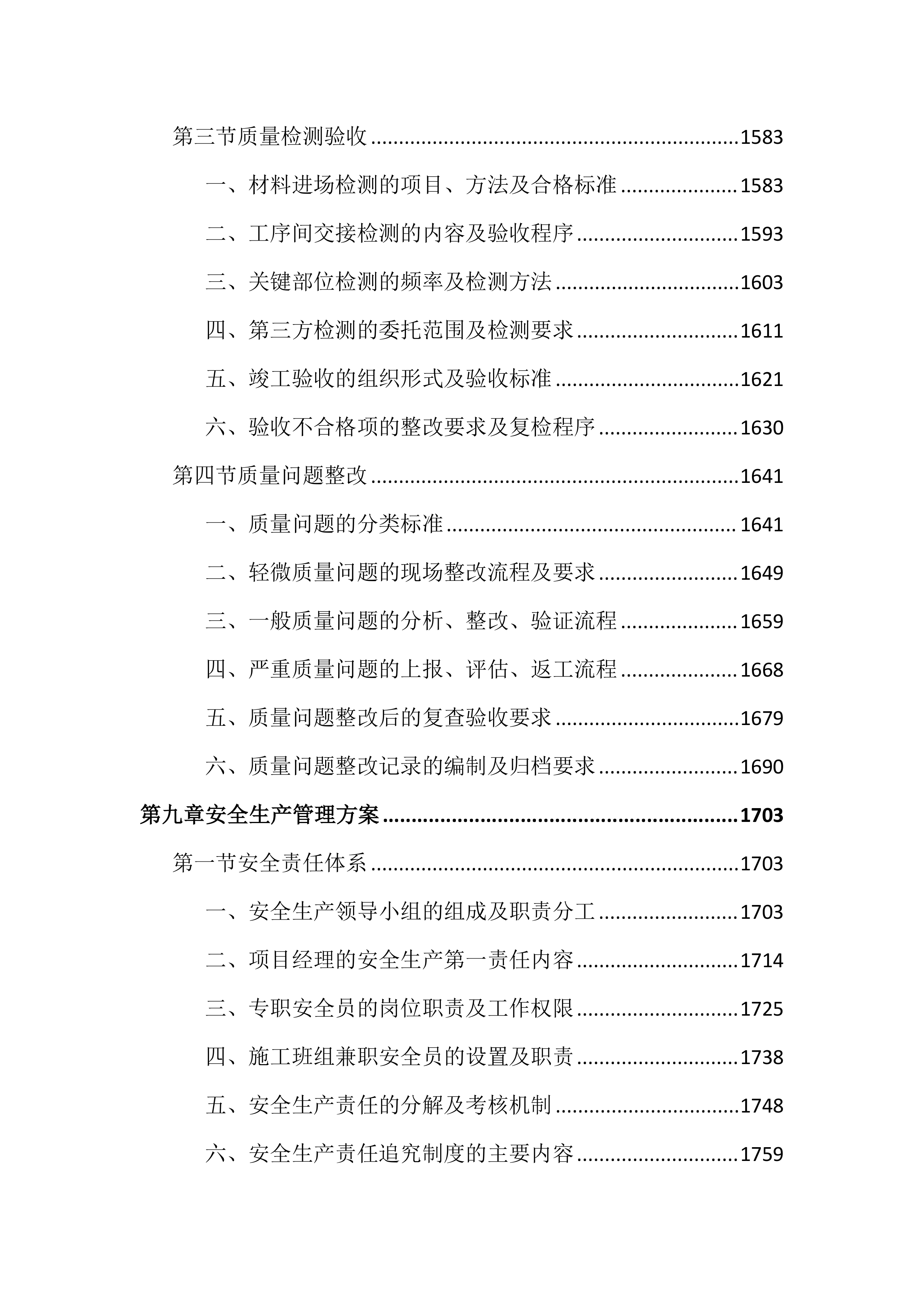 市政道路交通安全隐患整治投标文件（3947页）.docx 第10页