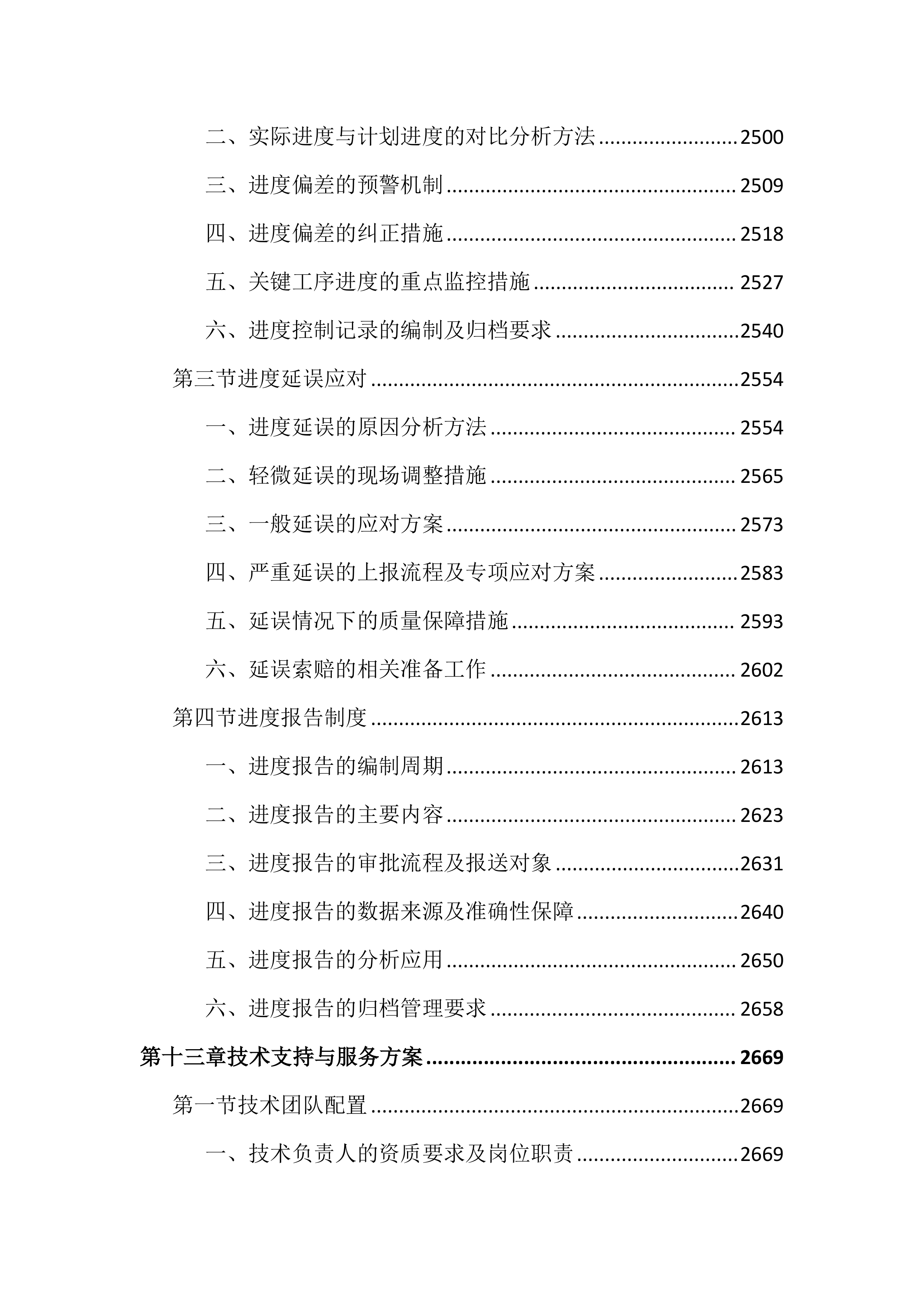 市政道路交通安全隐患整治投标文件（3947页）.docx 第15页