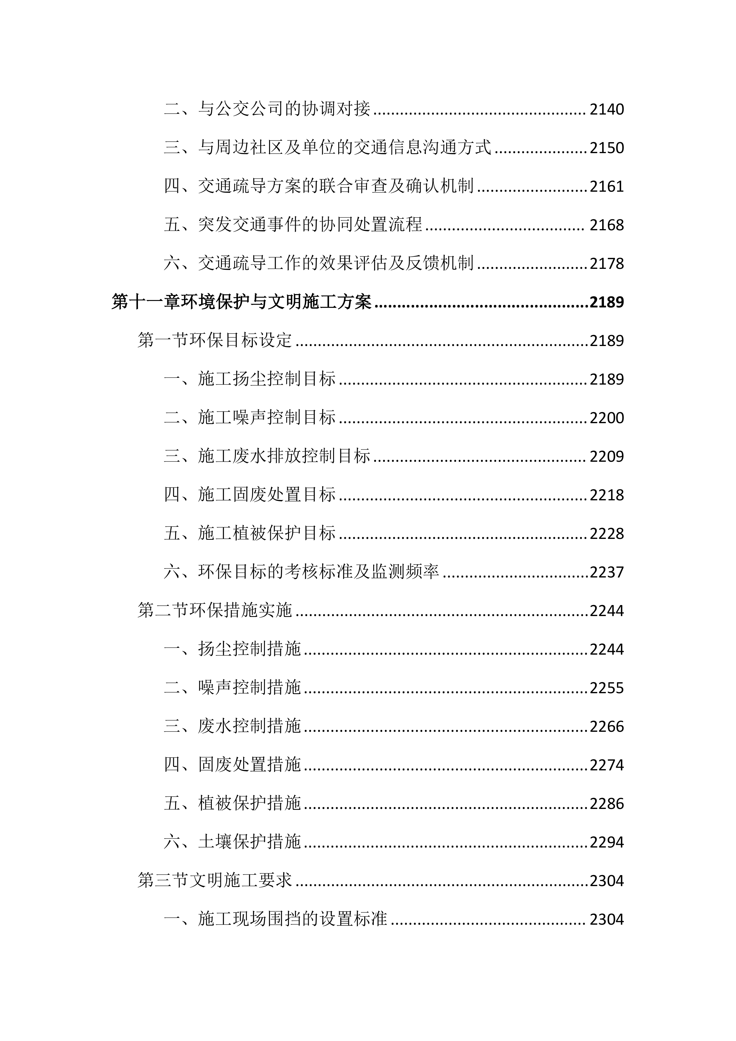 市政道路交通安全隐患整治投标文件（3947页）.docx 第13页