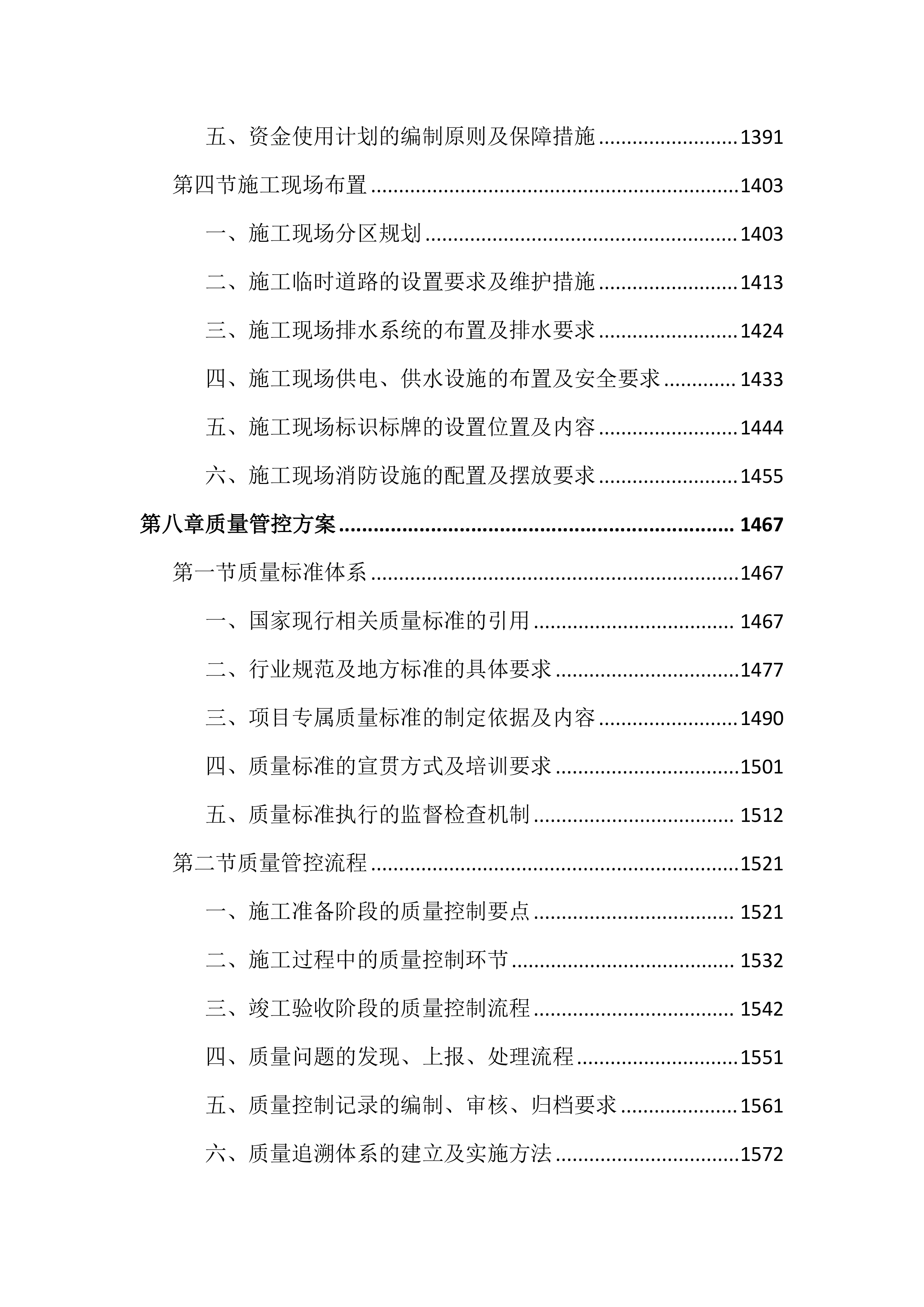 市政道路交通安全隐患整治投标文件（3947页）.docx 第9页