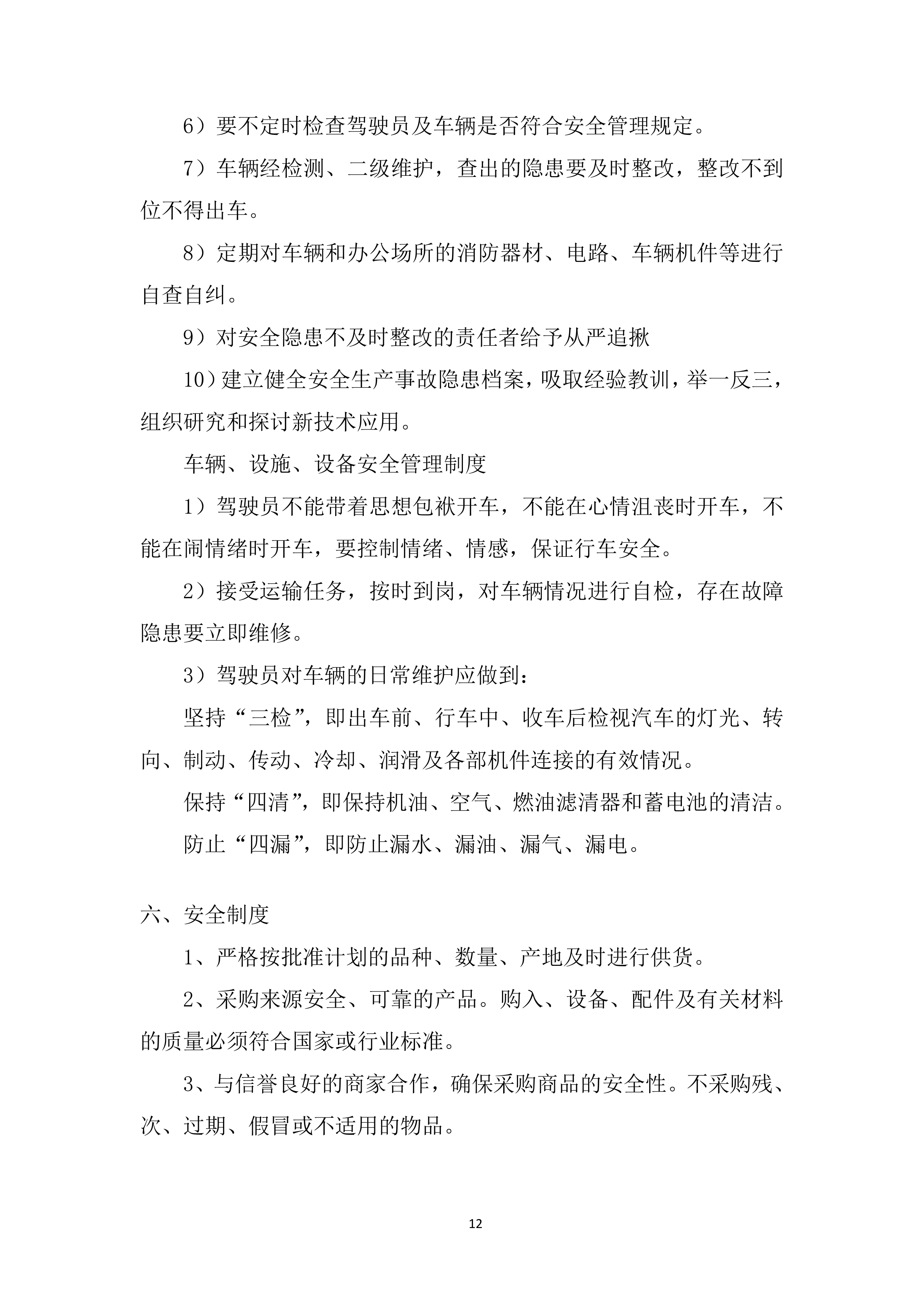 中医院医疗设备采购项目投标方案.docx 第12页