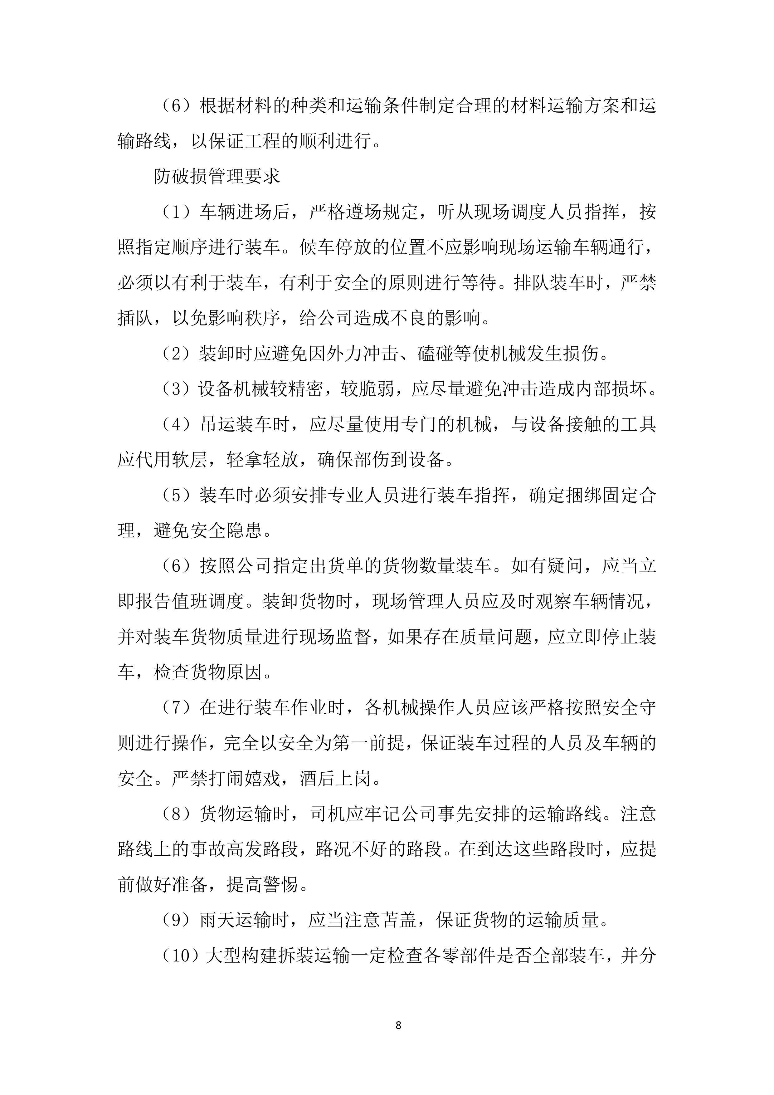 中医院医疗设备采购项目投标方案.docx 第8页