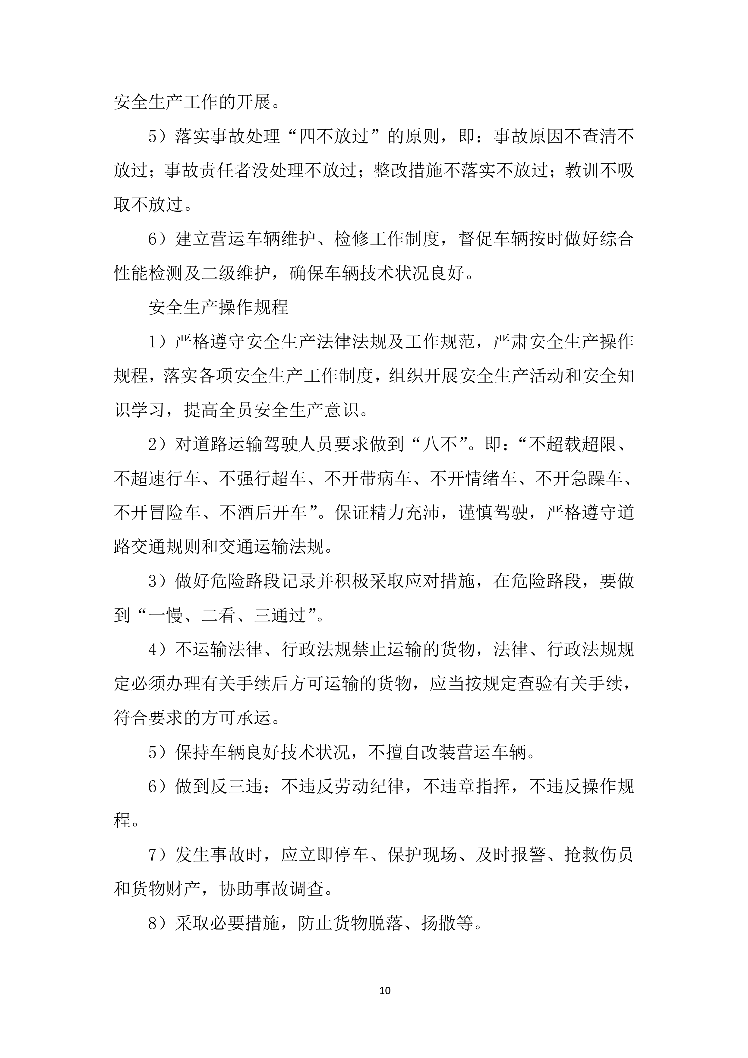 中医院医疗设备采购项目投标方案.docx 第10页