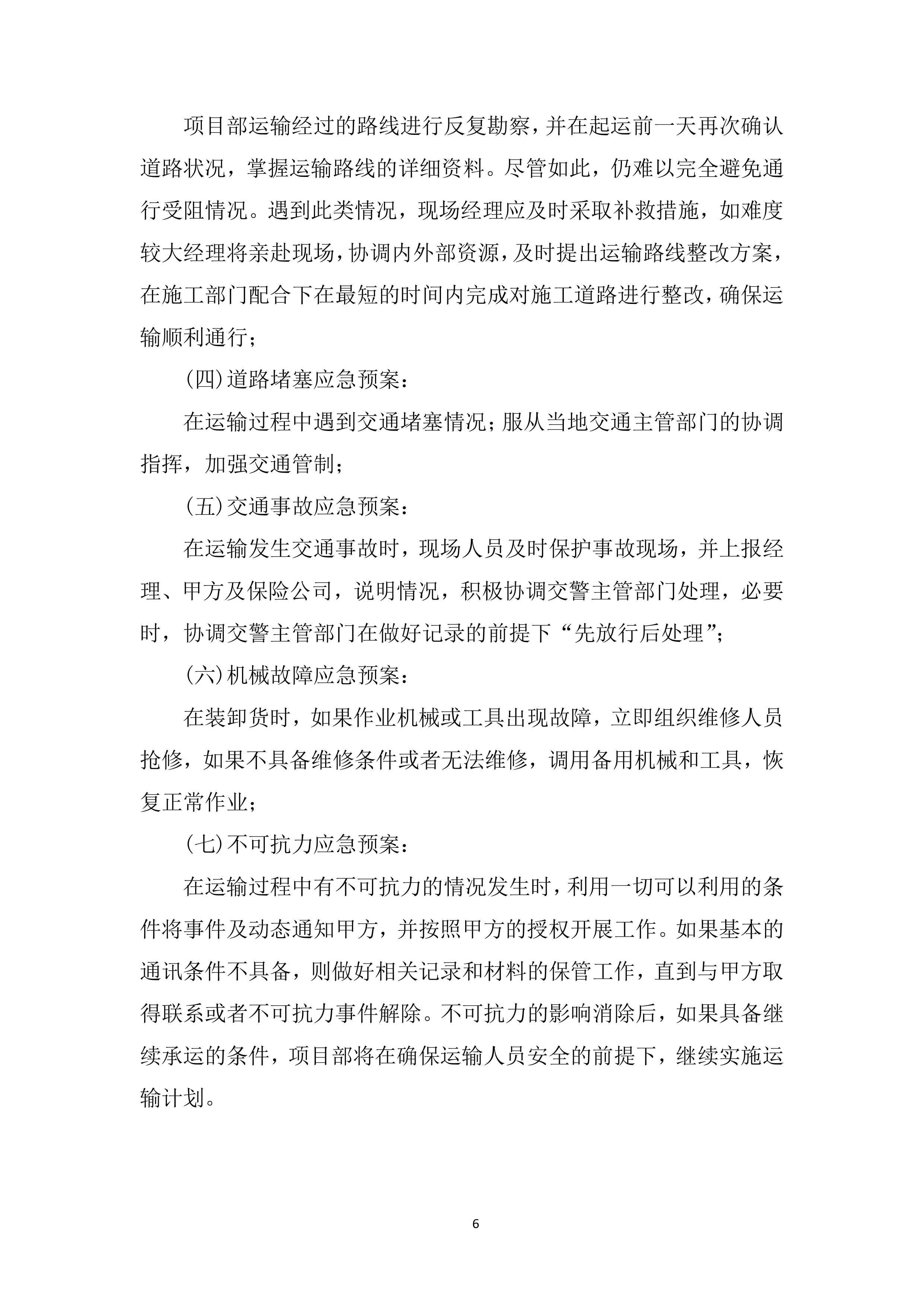 中医院医疗设备采购项目投标方案.docx 第6页