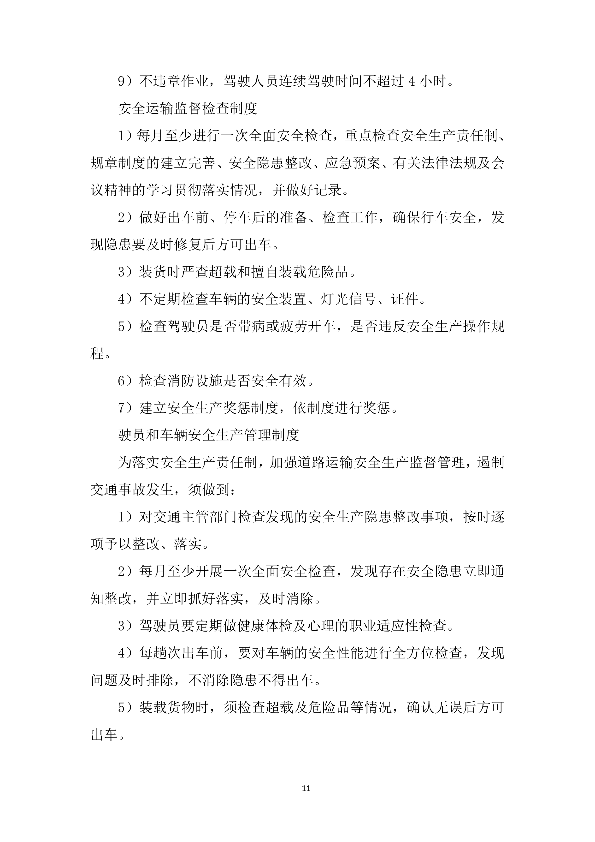 中医院医疗设备采购项目投标方案.docx 第11页
