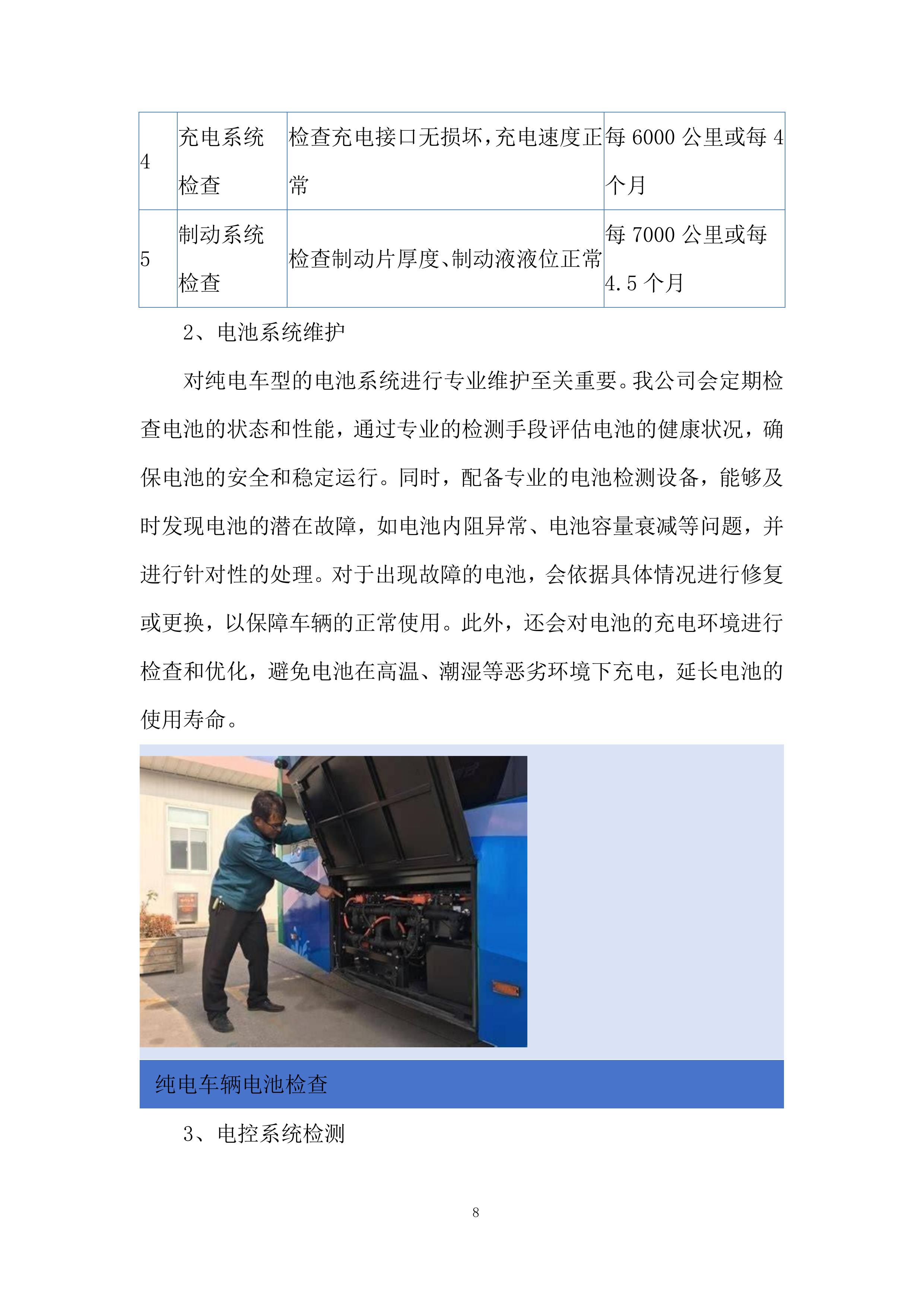 公司内场车辆维修采购项目投标方案.docx 第8页