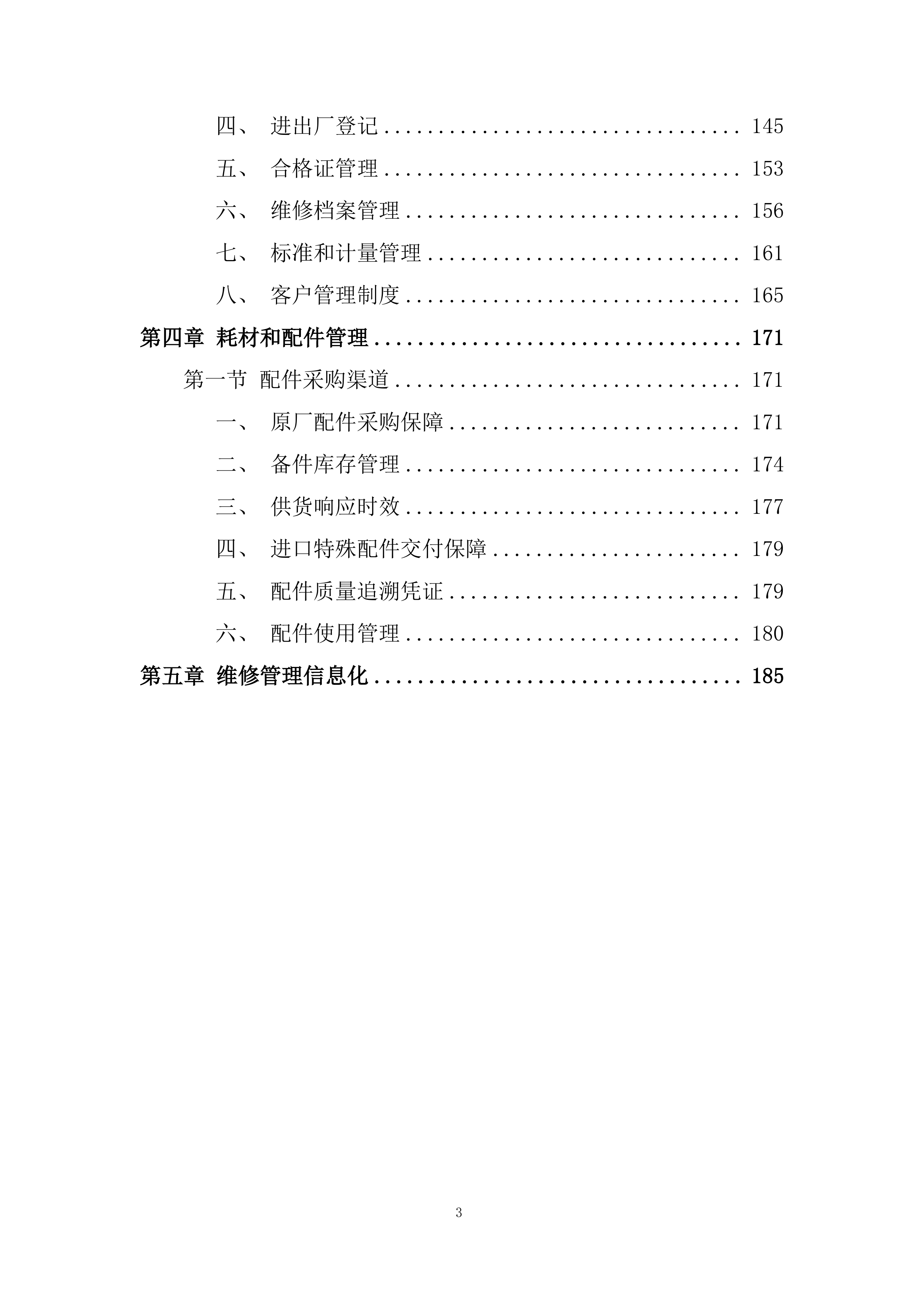 公司内场车辆维修采购项目投标方案.docx 第3页