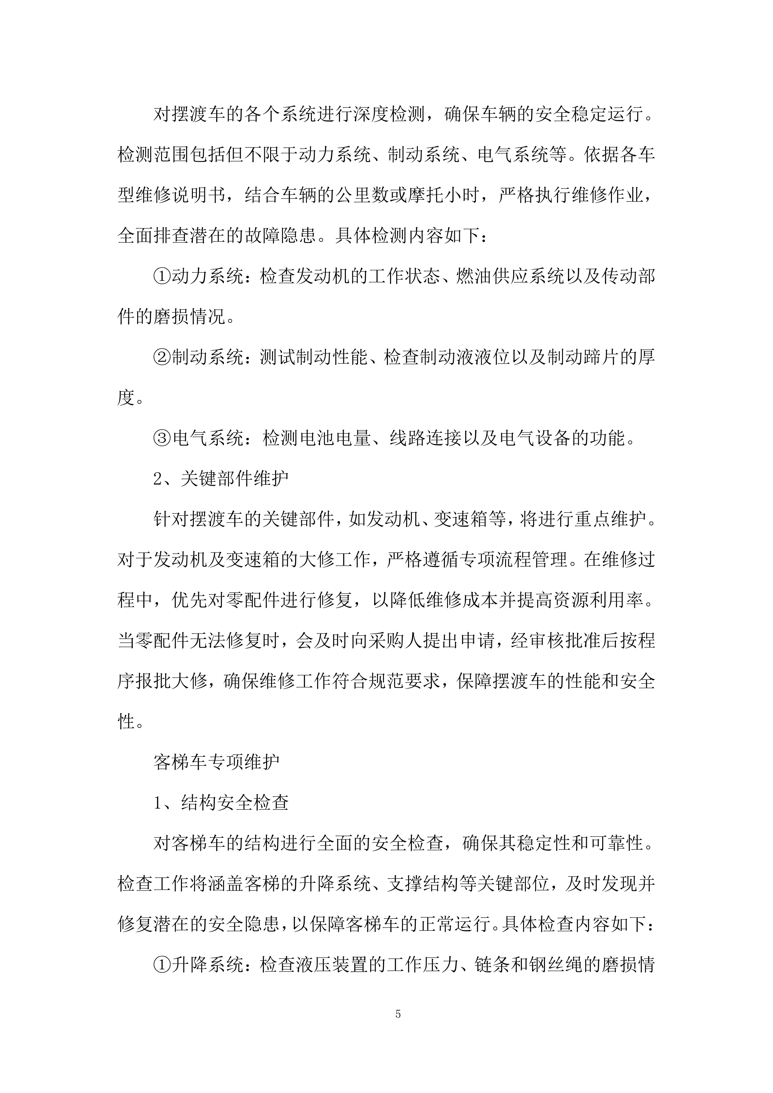 公司内场车辆维修采购项目投标方案.docx 第5页