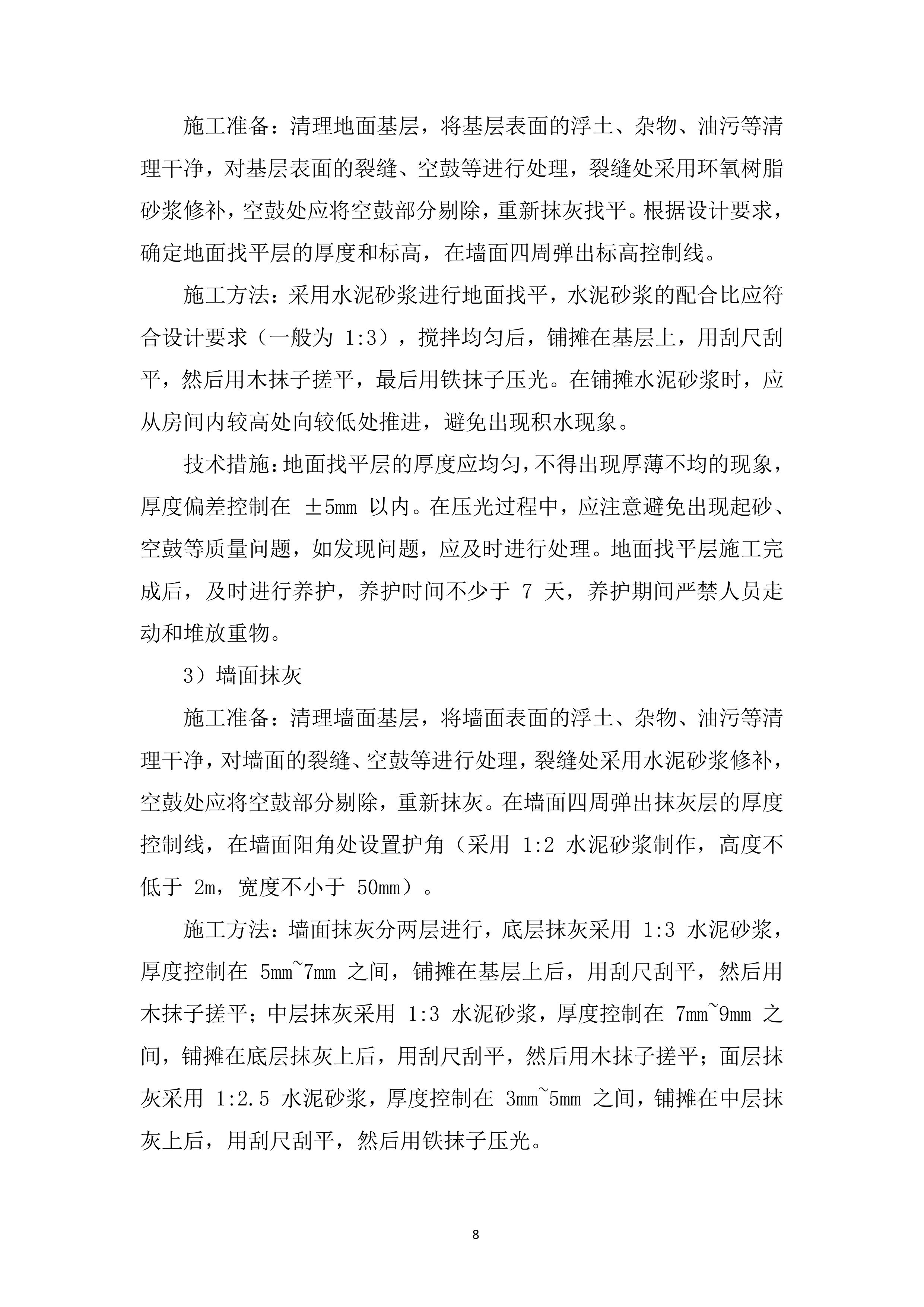 医用组织库中心空间改造项目投标方案.docx 第8页