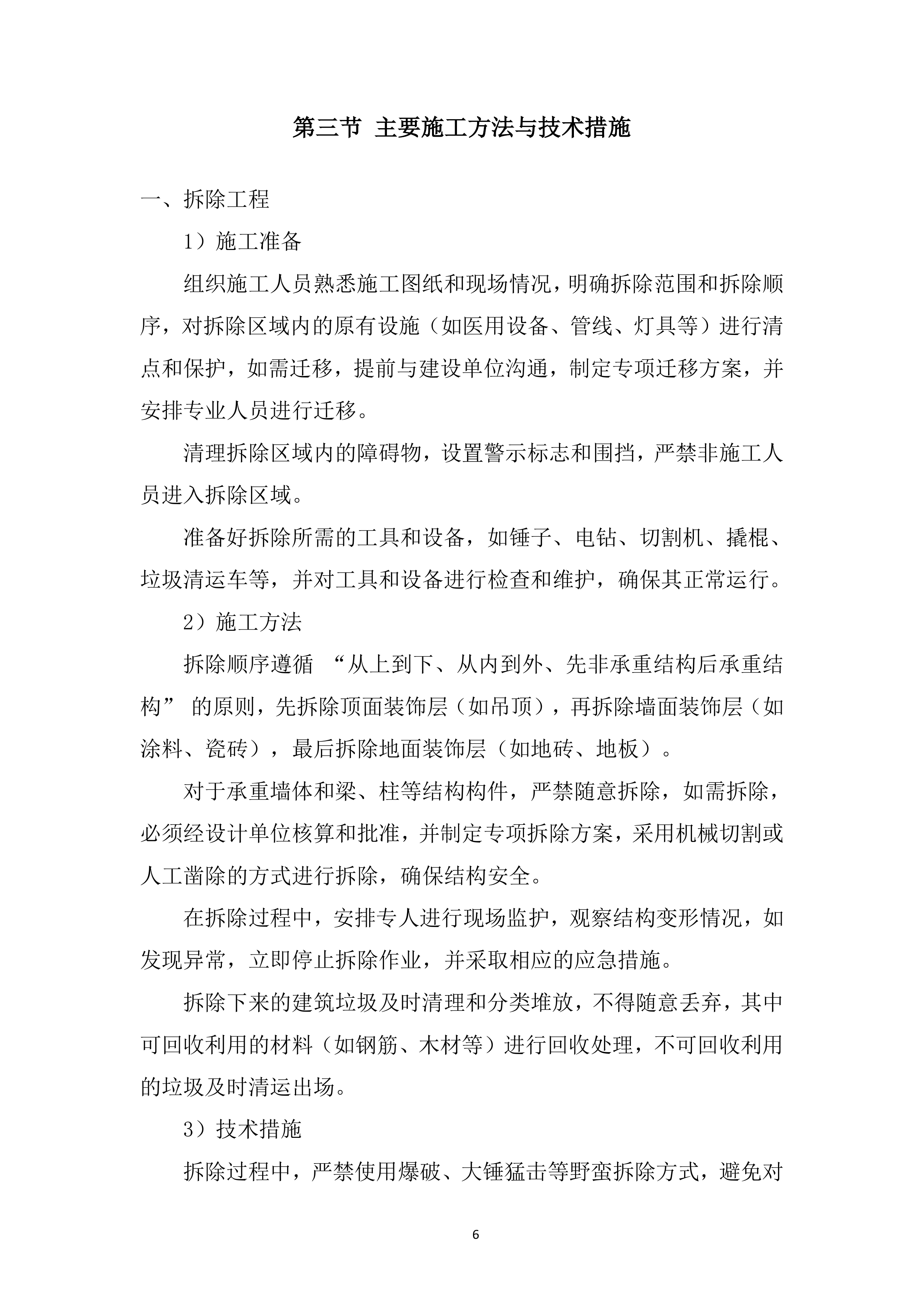 医用组织库中心空间改造项目投标方案.docx 第6页