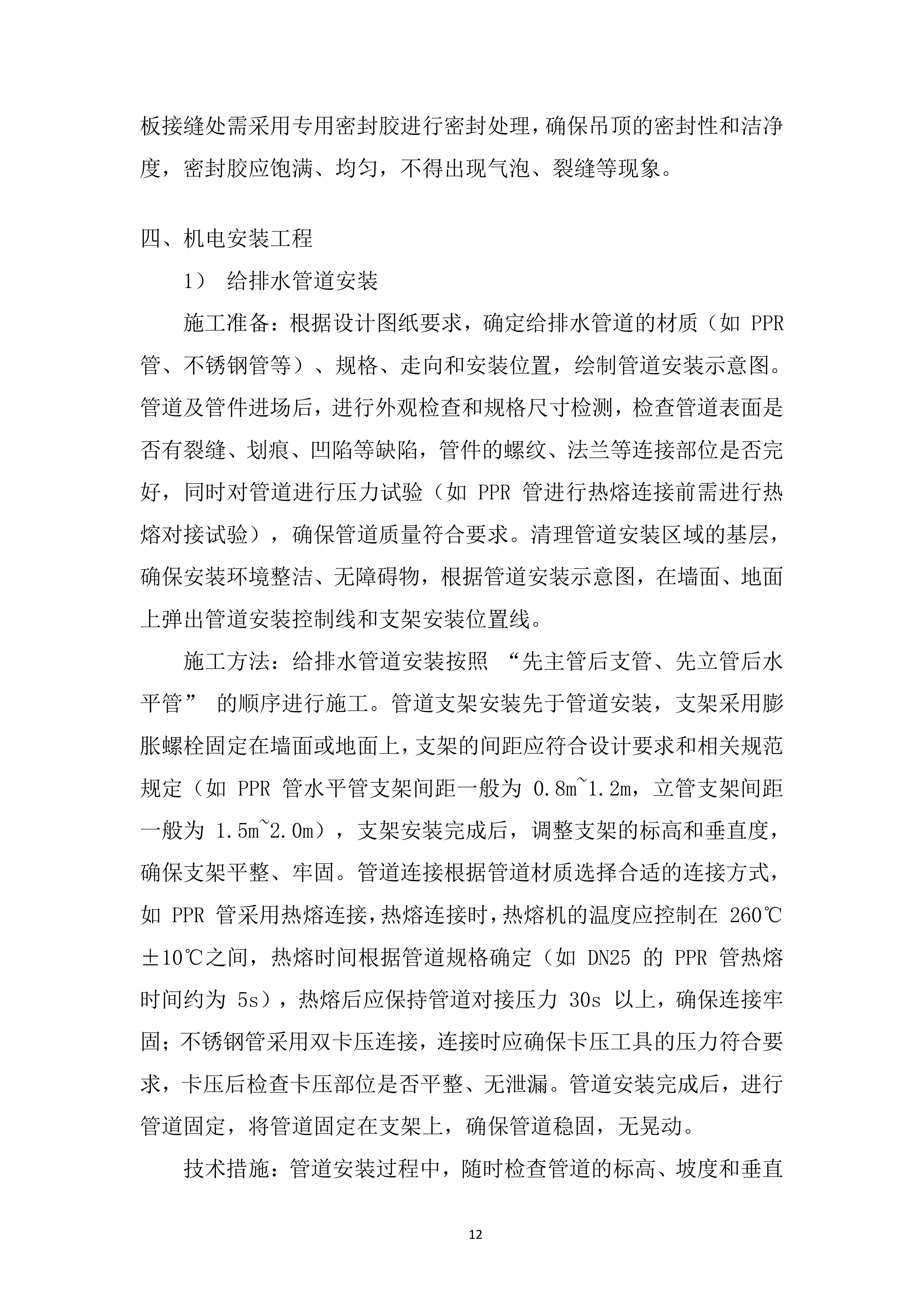 医用组织库中心空间改造项目投标方案.docx 第12页