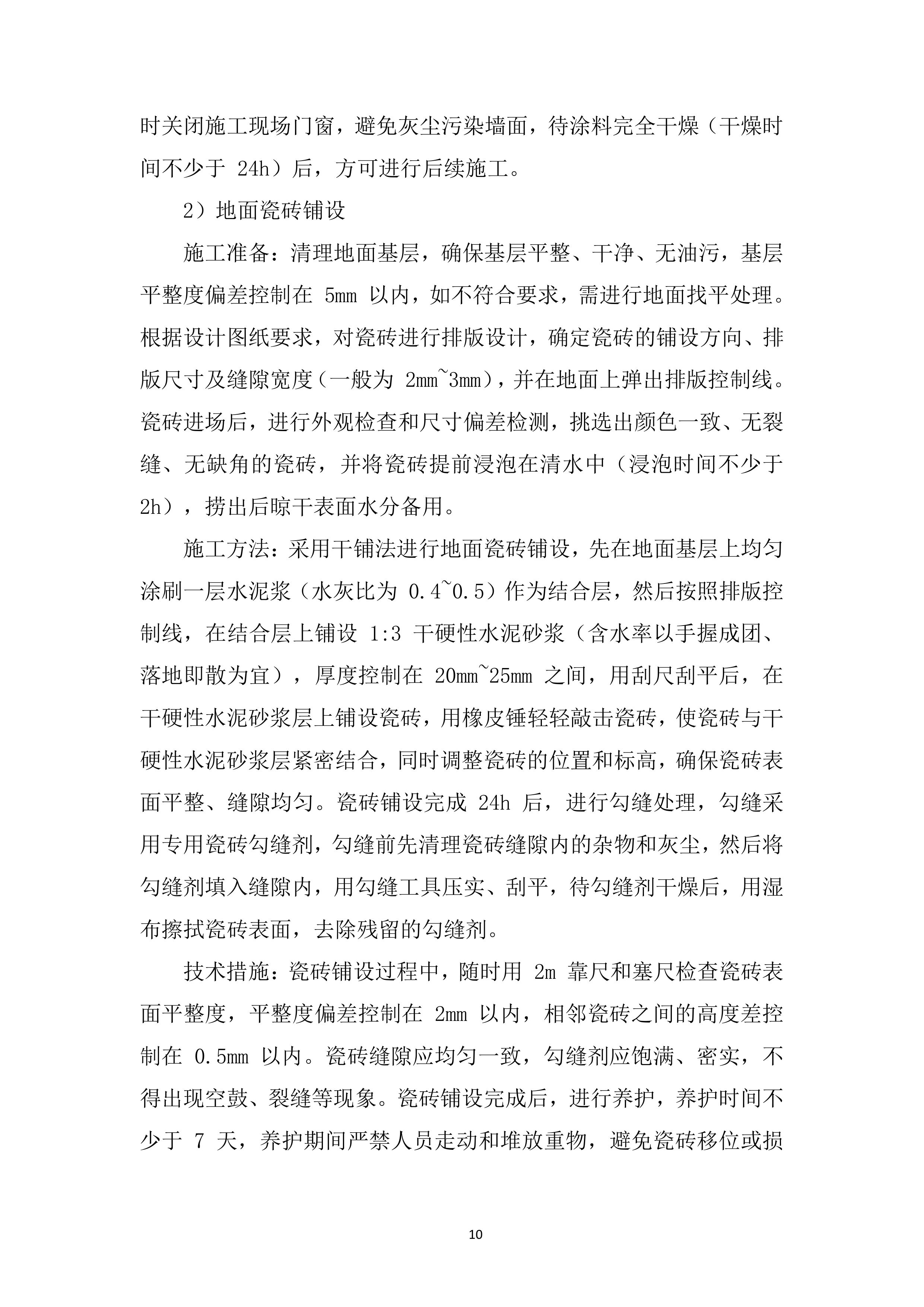 医用组织库中心空间改造项目投标方案.docx 第10页
