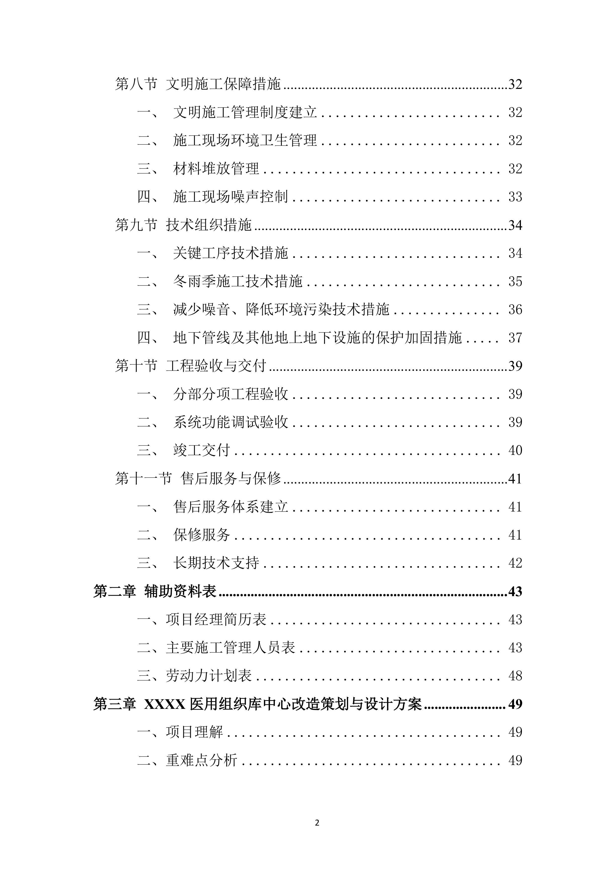 医用组织库中心空间改造项目投标方案.docx 第2页