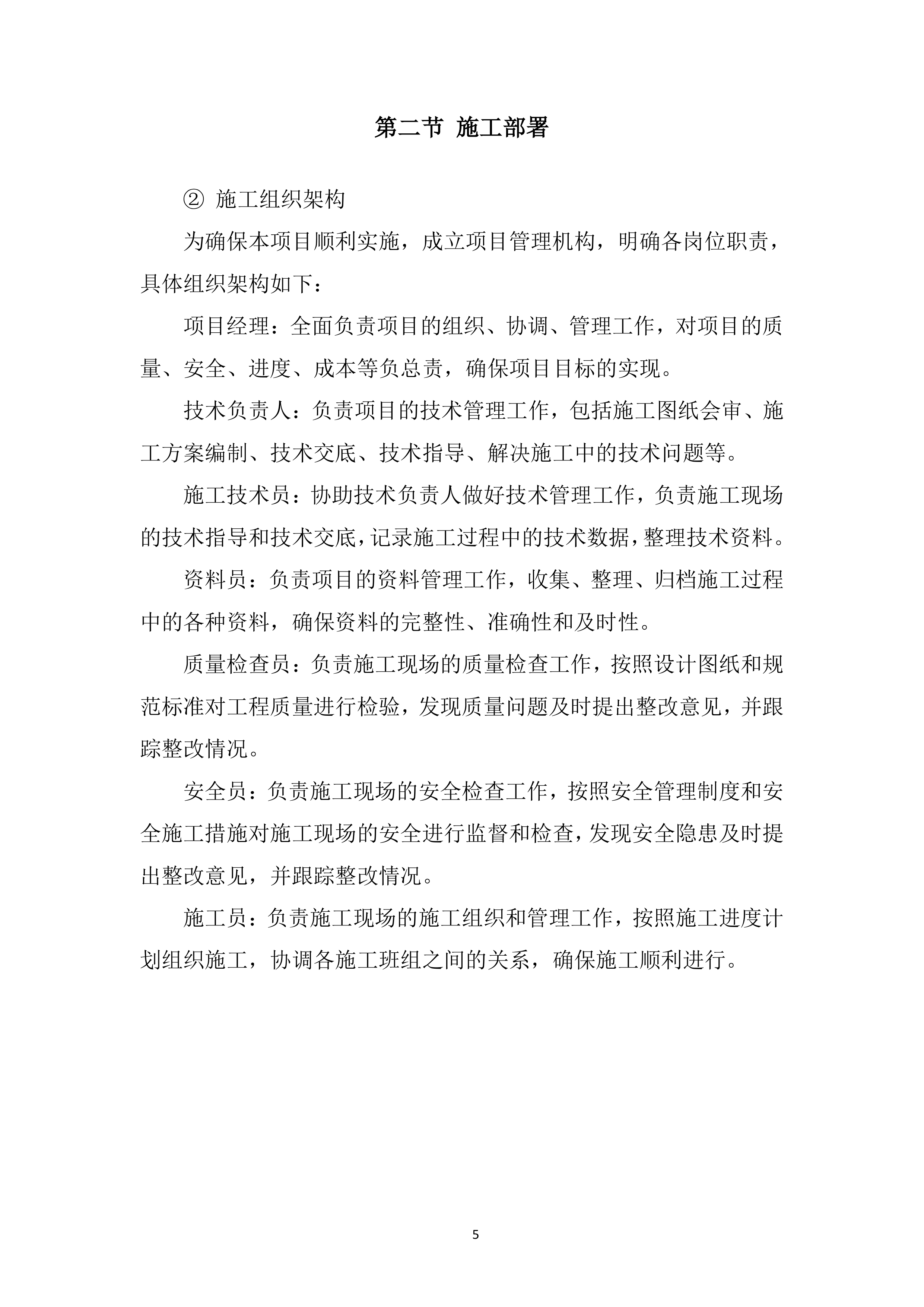 医用组织库中心空间改造项目投标方案.docx 第5页