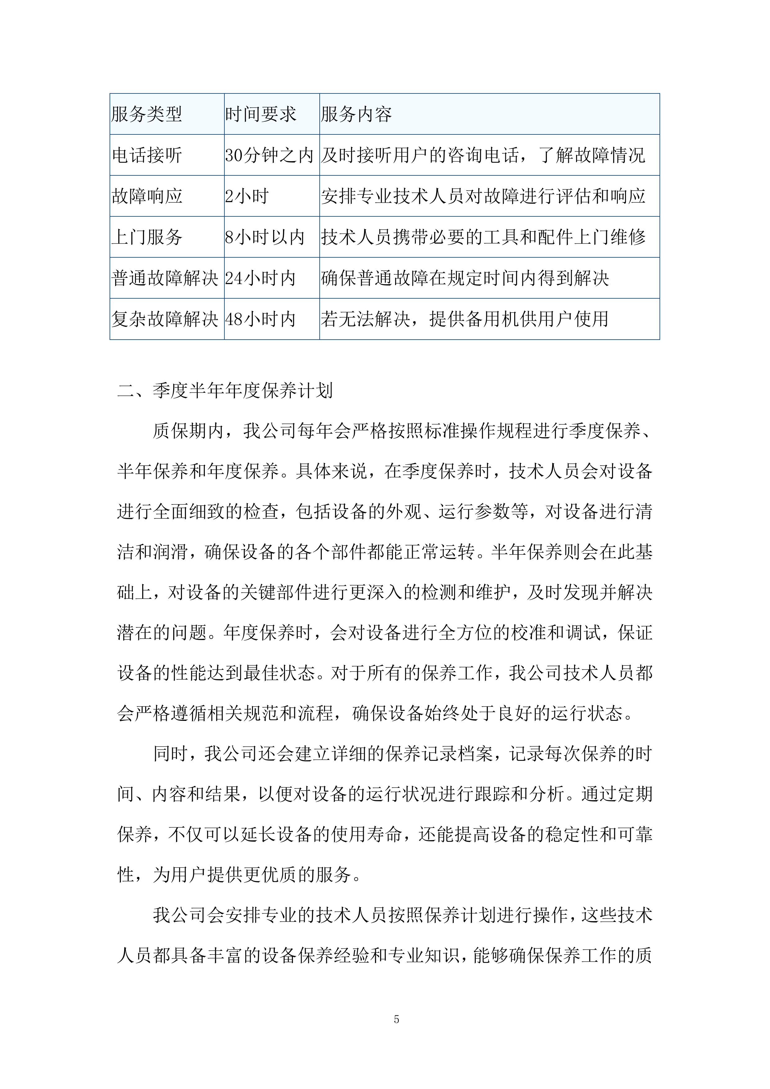 医院无线体温监测系统采购投标方案.docx 第5页