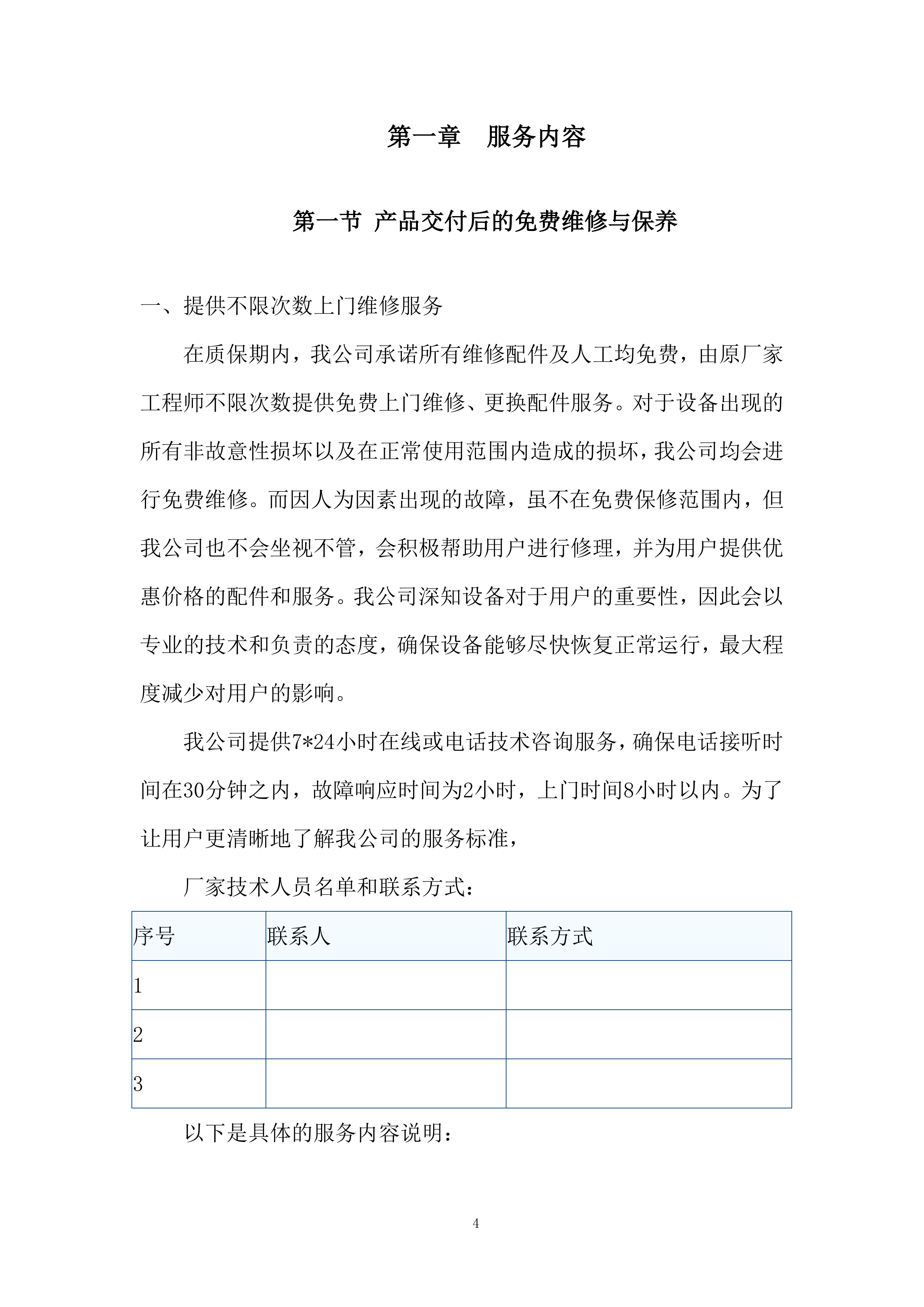 医院无线体温监测系统采购投标方案.docx 第4页
