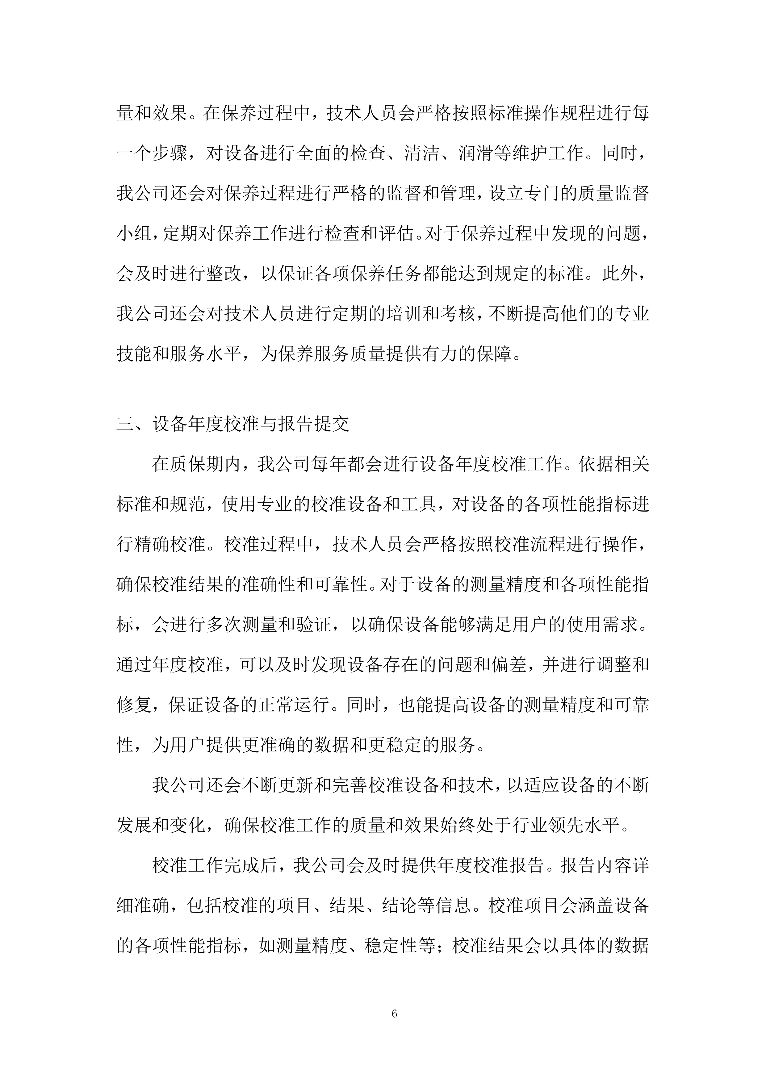 医院无线体温监测系统采购投标方案.docx 第6页