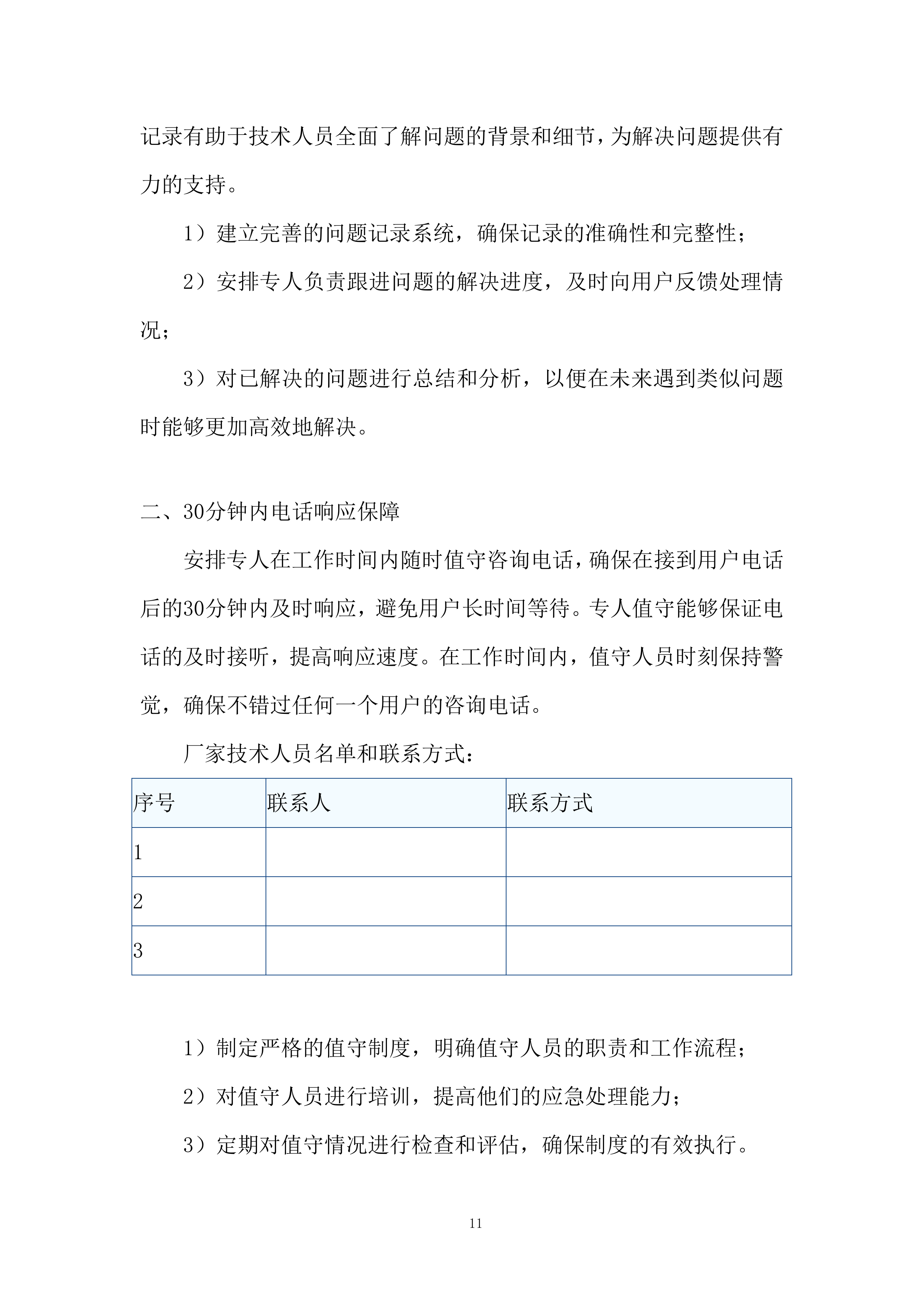 医院无线体温监测系统采购投标方案.docx 第11页