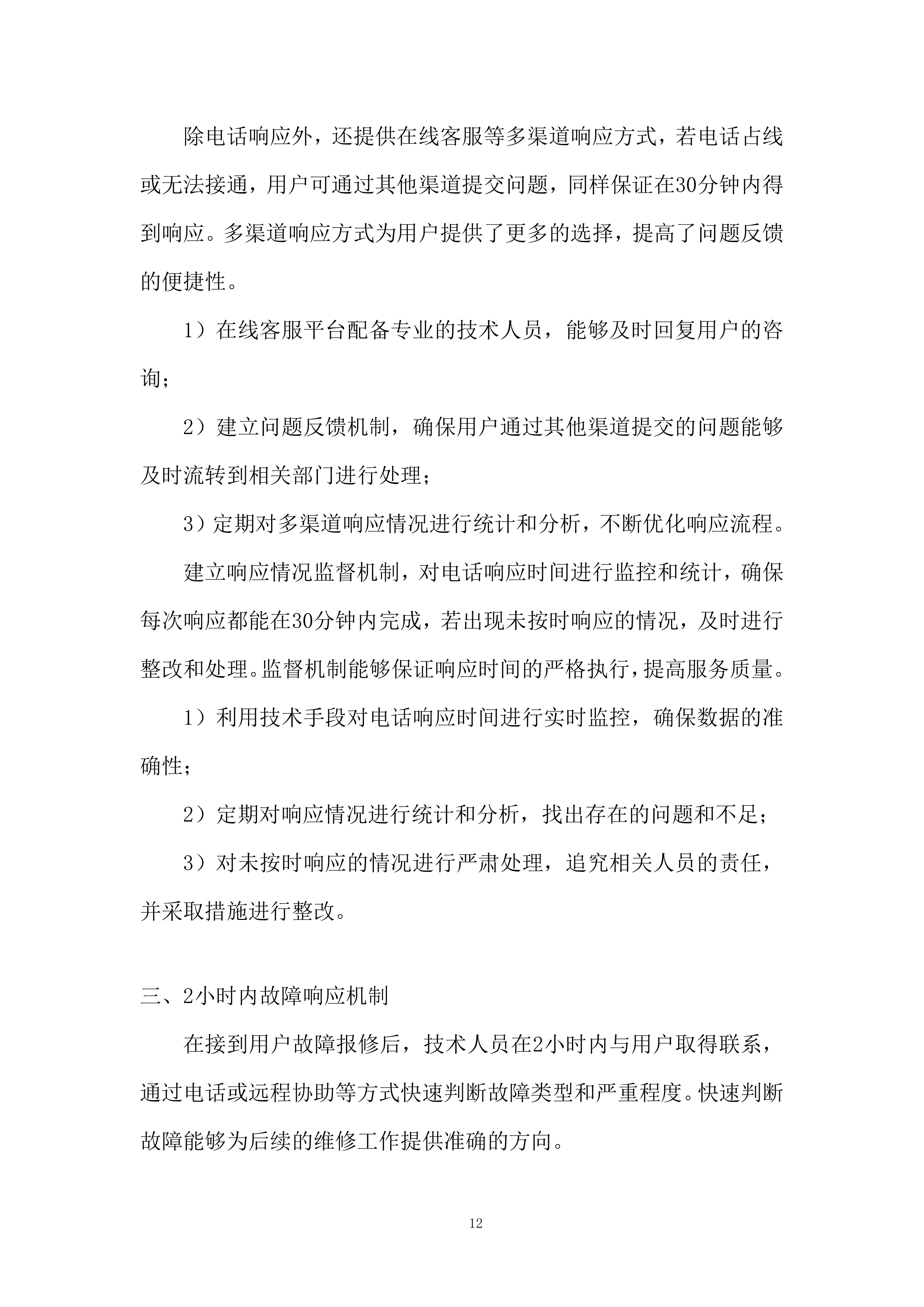 医院无线体温监测系统采购投标方案.docx 第12页