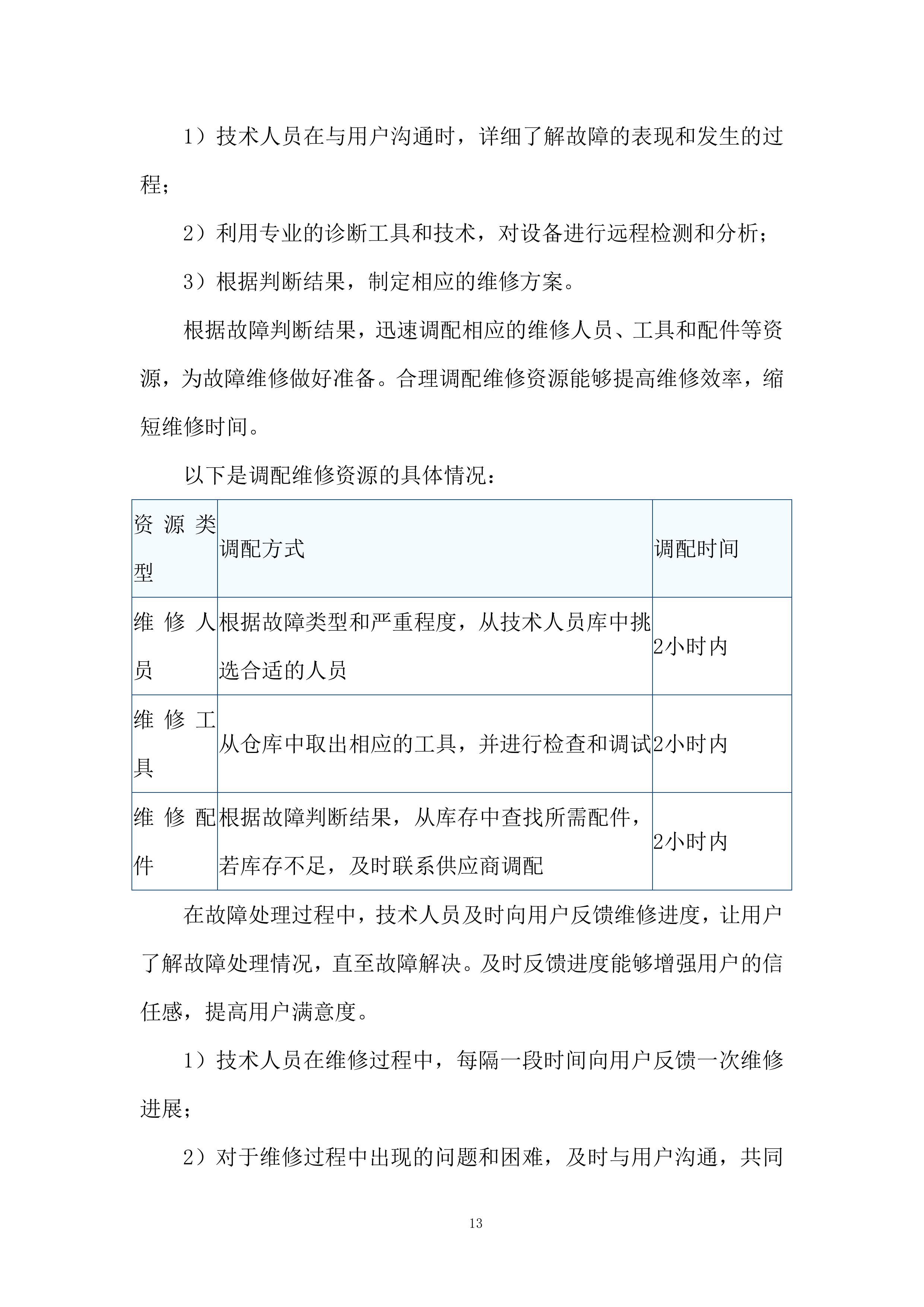 医院无线体温监测系统采购投标方案.docx 第13页