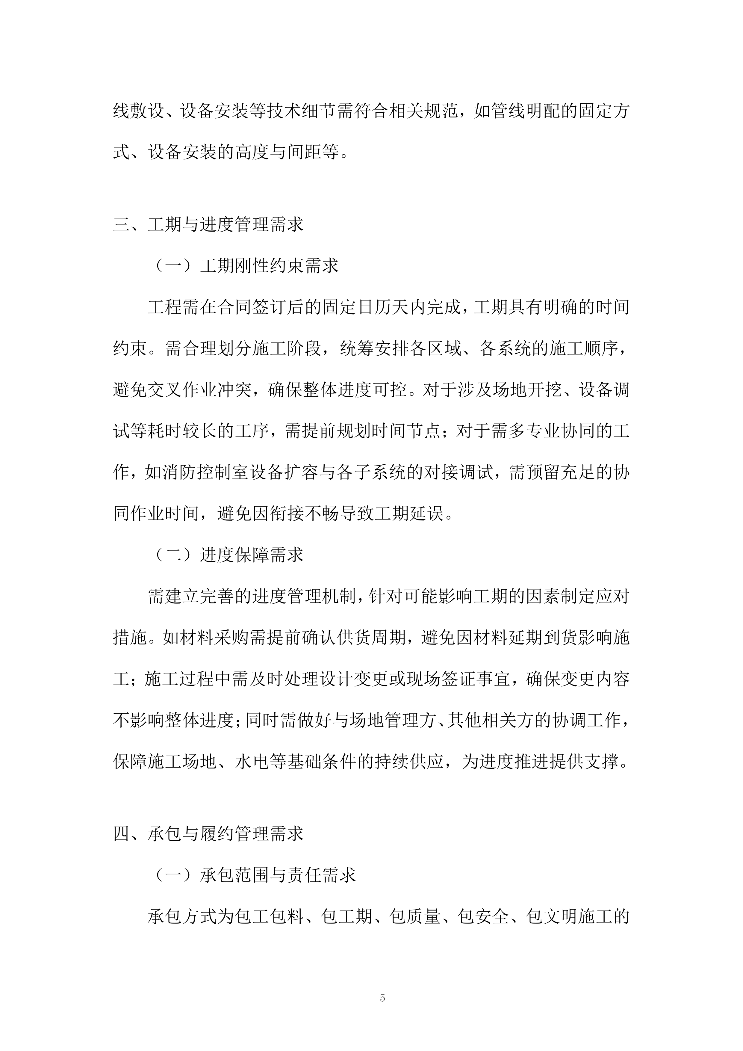 厨房灭火报警系统及主附楼防火门等消防改造工程投标方案.docx 第5页